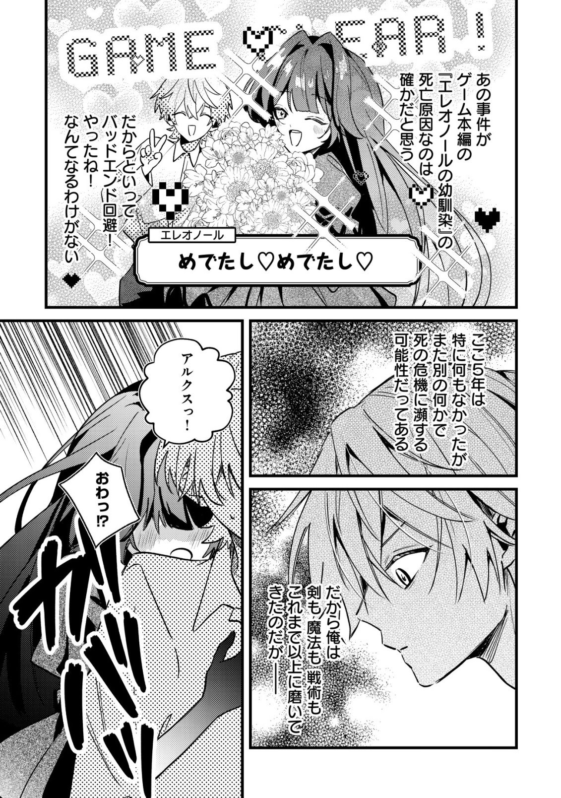 YAMI-OCHI RASU BOSU REIJOU NO OSANANAJIMI NI TENSEI SHITA. ORE GA SHINDARA BAD END KAKUTEI NA NODE SAIKYOU NI NATTA KEDO, MOU YAMI-OCHI "YANDERE-KA" SHITEMASEN KA? Chapter 12 - Page 6