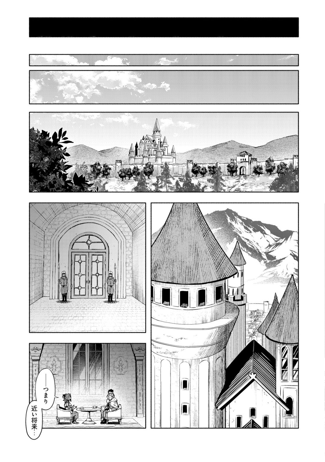 KUNI NI SUTERARETA RAKUIN YUUSHA, YOUJO NI HIROWARETE SHIAWASE NA SLOW LIFE WO HAJIMERU - RAW Chapter 9 - Page 6