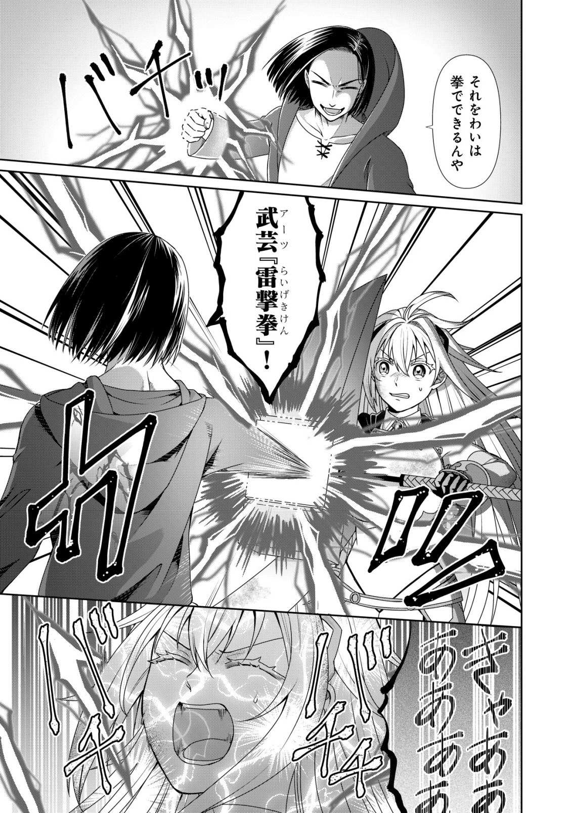 SUIMAHOU NANTE TSUKAENAI TO TSUIHOU SARETA KEDO, MIZU GA BANNOU DA TO KIGATSUKISUI NO KENJA TO YOBARERU MADE NI SEICHOU SHIMASHITA: IMASARA MIZUBUSOKU TO NAKI TSUITE MO KANTAN NI WA YUZUREMASEN Chapter 14 - Page 6