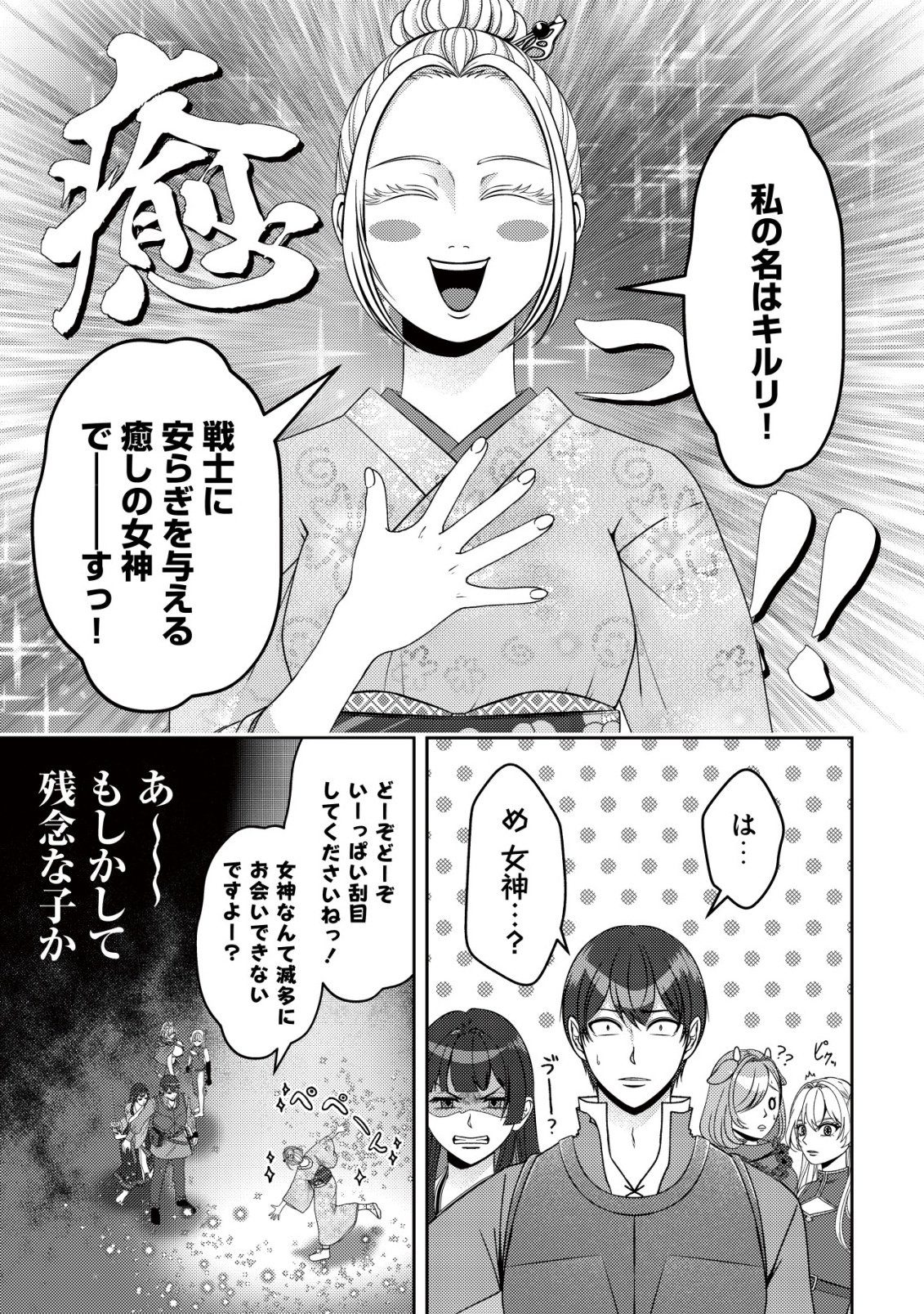 TADA NO MOMBAN, JITSUHA SAIKYODA TO KIZUKANAI KIZOKU NO SHITEI WO CHUI SHITA SEI DE KUNI KARA TSUIHO SARETANODE, SHIGOTO NO HIKITSUGI WO ONEGAI SHIMASU NE. E, DRAGON YA KODAI GOLEM GA WAI TARI SURU, TADA NO GESUIDO SOJIDESU Chapter 18 page 6 - nihonkuni.com