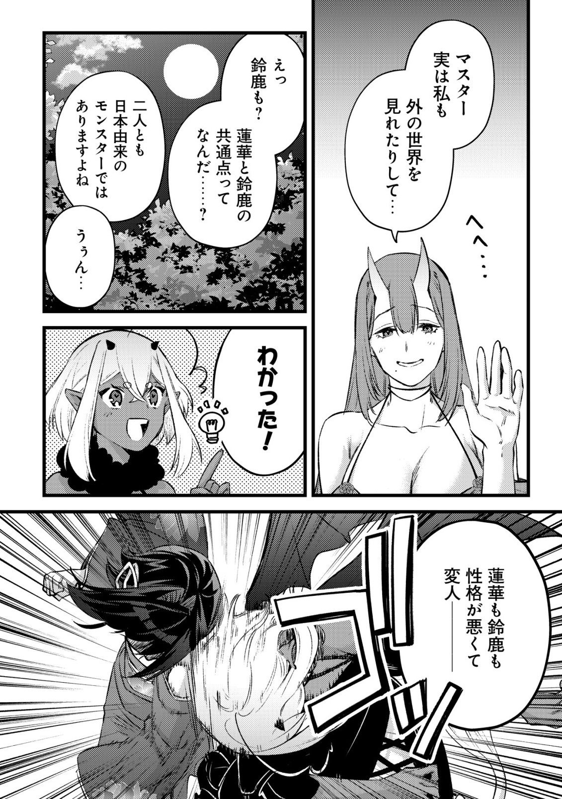 MOB KOUSEI NO ORE DE MO BOUKENSHA NI NAREBA RIA TAKASHI NI NAREMASU KA? Chapter 38 page 6 - nihonkuni.com