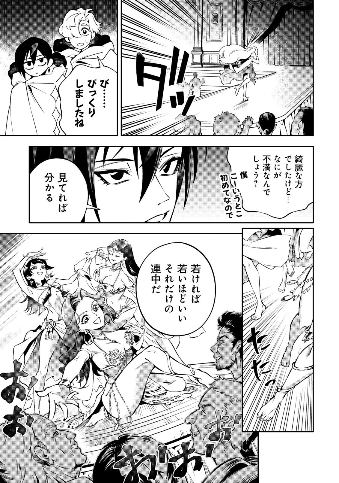 KARE NO MAZOKU WA IKANARU MAJUTSU WO MOTTE BOUGOKEKKAI WO KOURYAKU SHITA KA - RAW Chapter 9 - Page 6