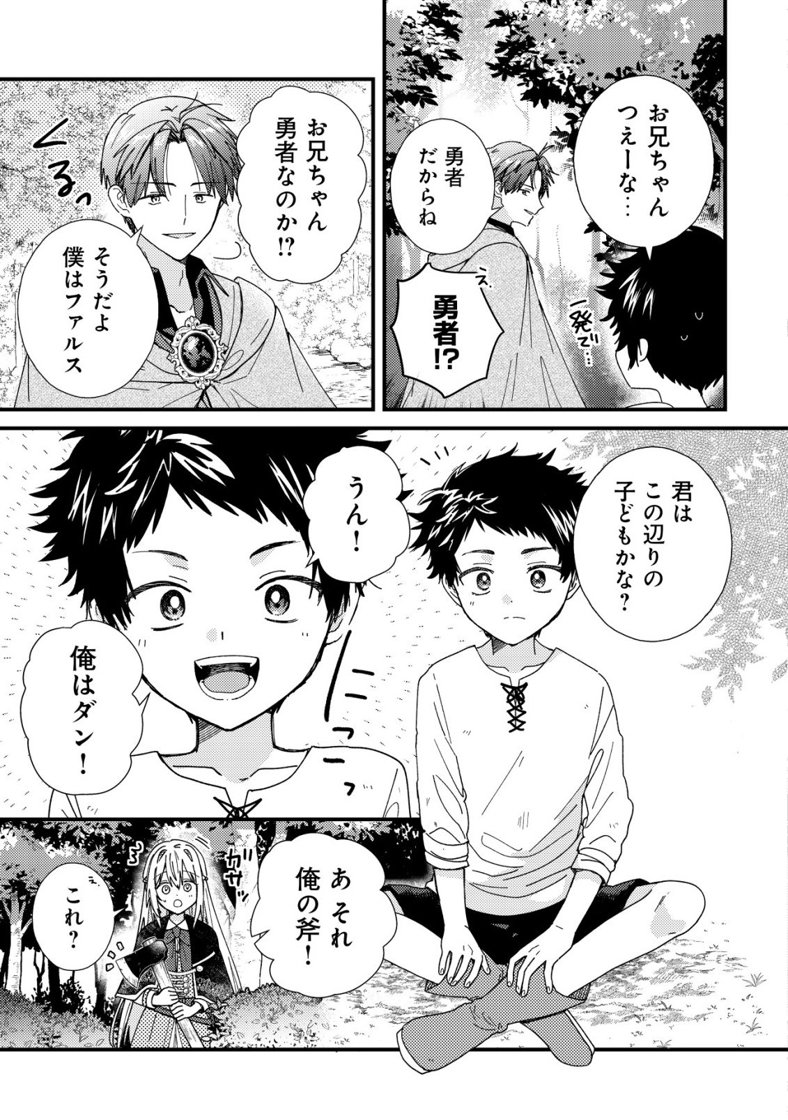 ORIGAMI SHOKUNIN MIMOSA NO NIKKICHOU: BYOUJAKU DATTA WATASHI WA ISEKAI NI TENSEI SHITE KENKOU NA KARADA WO TE NI IRETA NODE, ZENSE DE DEKINAKATTA ONGAESHI NO TABI NI DERU Chapter 5 - Page 6