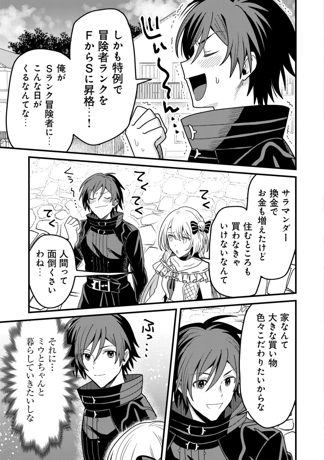 KINKI KAIJU NO SAIKYOU SOUBITSUKAI: NOROI SHIKA TOKENAI MUNOU TO TSUIHOU SARETA GA, SOKUSHI ITEM WO NO RISK DE TSUKAIHOUDAI Chapter 5 - Page 6