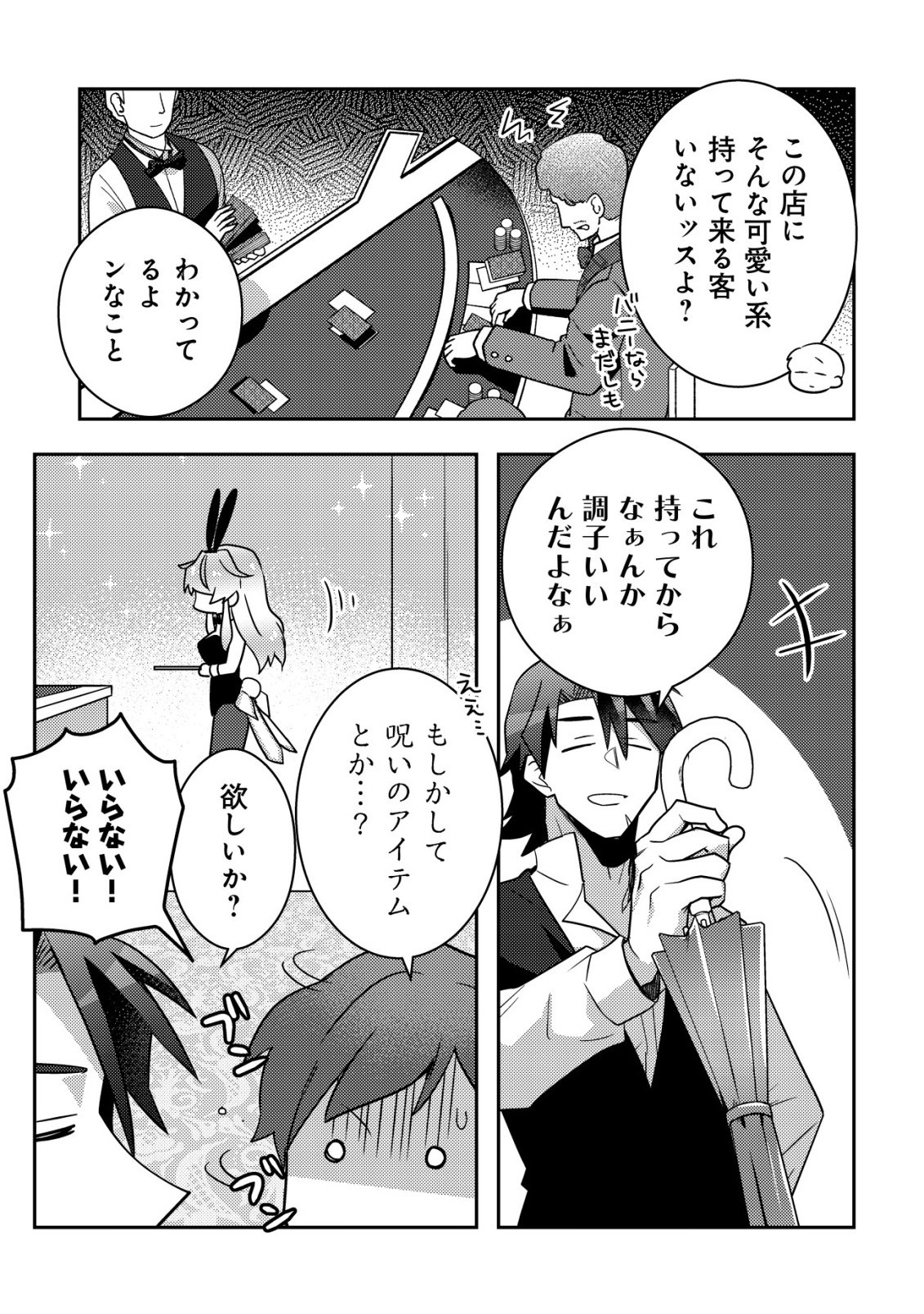 MOTO EIYUU WA DAITOKAI SAIKYOU NO BENRIYA-SAN: MOTO SEIJO NO BUNNY GIRL TO TOMO NI ARAYURU TROUBLE KAIKETSU ITASHIMASU Chapter 9 - Page 6