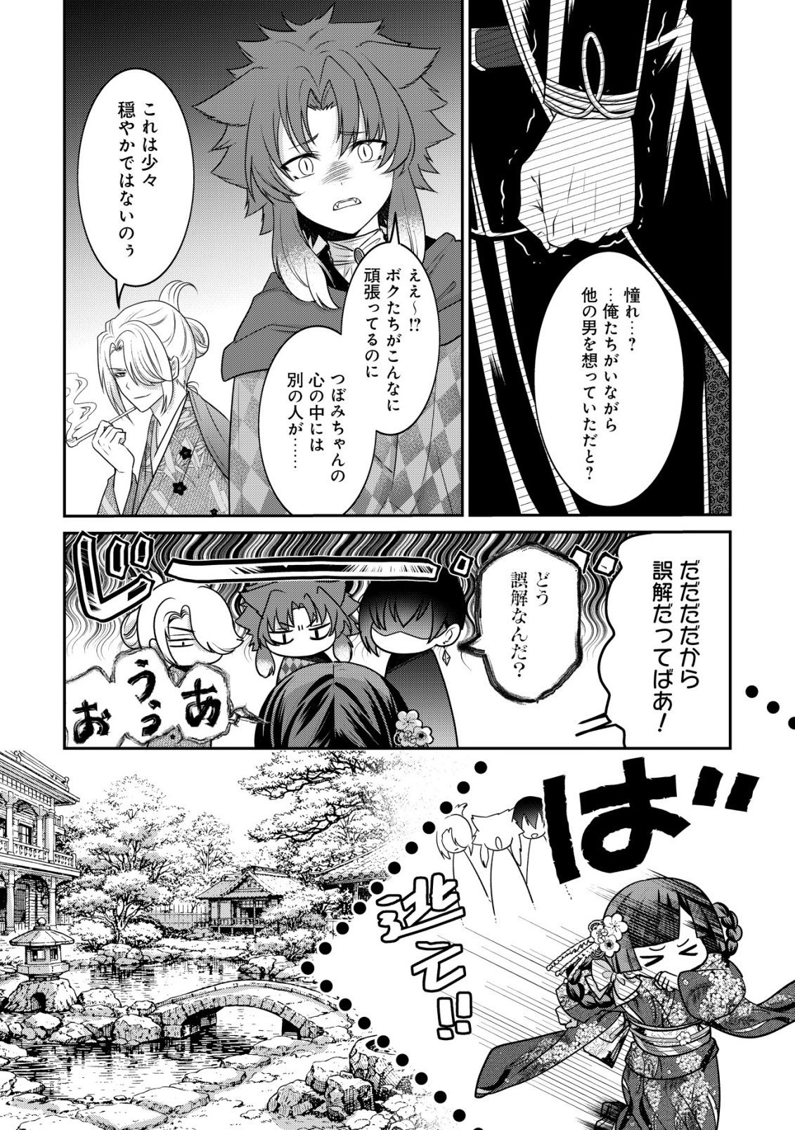 KAZOKU NO HANAYOME: HANAMUKO TACHI NO BACHELORETTE Chapter 7 - Page 7