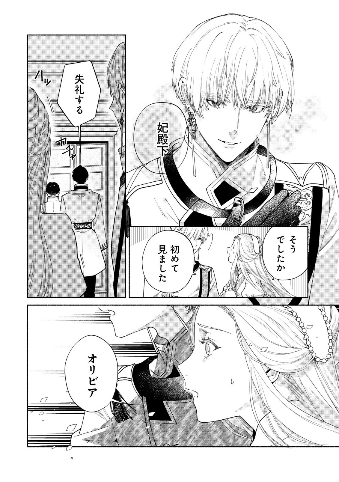 NIDOME NO JINSEI DE WA, OKAZARI OUHI NI NARIMASEN! ~INBOU NI YORI SUBETE WO USHINATTA OUHI, KONJOU DE WA SHIN NO CHIKARA NI MEZAME SHIAWASE WO TSUKAMIMASU~ RAW Chapter 9 - Page 7