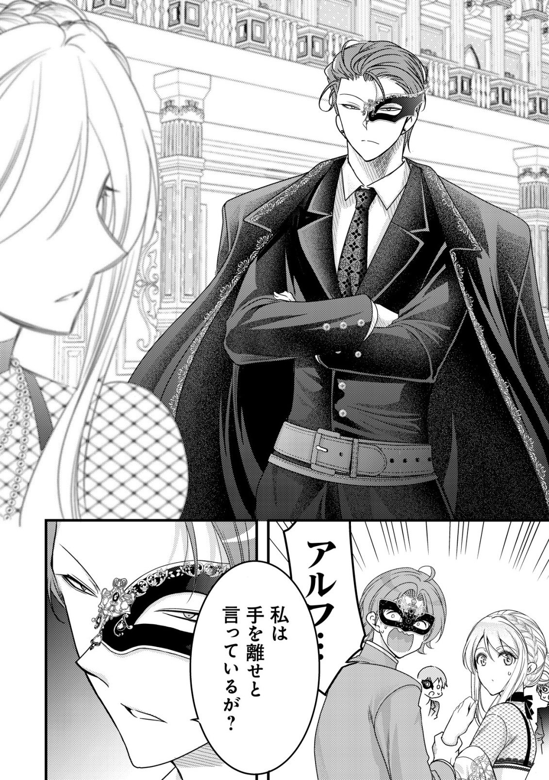 TENSEI SHITA ONNA MAFIA WA ISEKAI DE HEIBON NI KURASHITAI Chapter 29 page 7 - nihonkuni.com