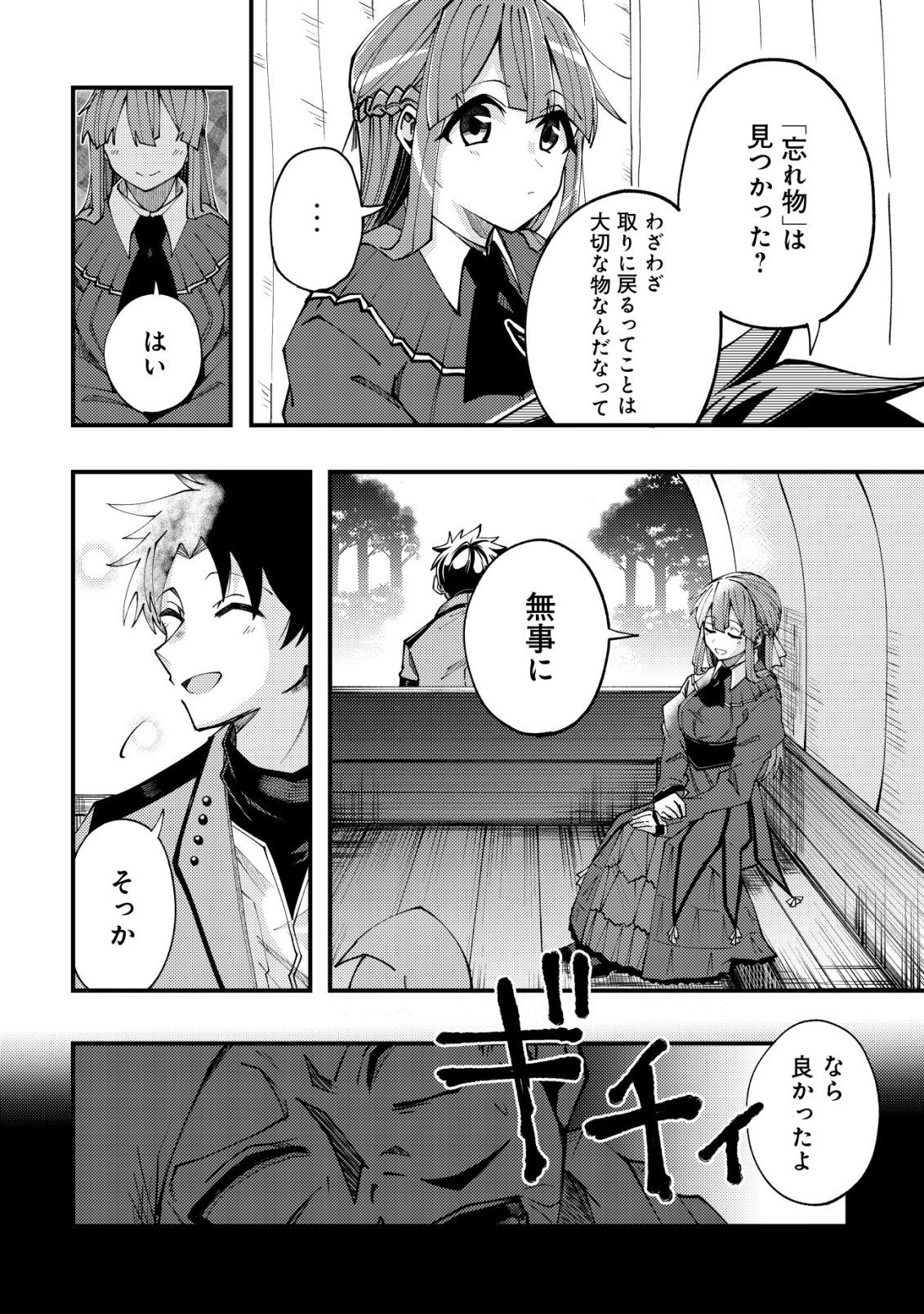 FUROUFUSHI NO OKUSURI DASHITOKIMASU NE Chapter 7 page 7 - nihonkuni.com