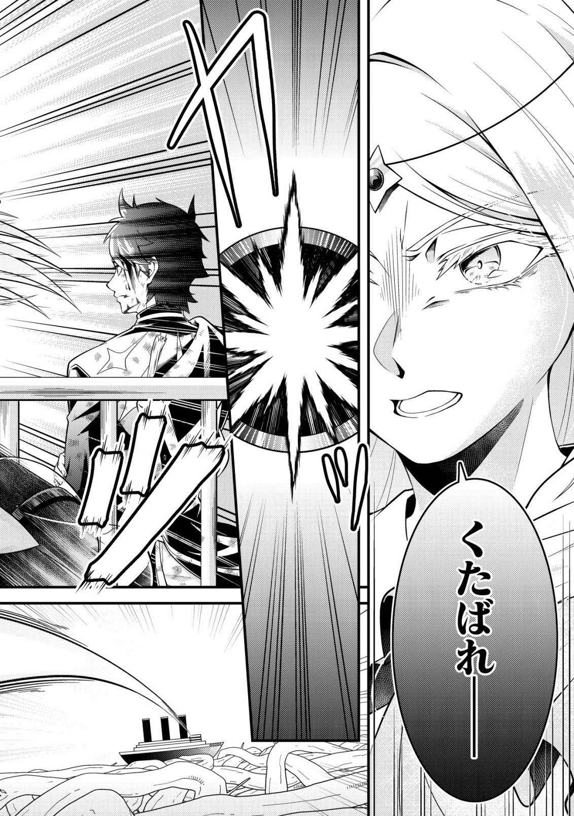 RINBANSEI DE KYUUSEISHU WO TANTOU SHITE KITA NO NI, KONKAI NO ORE WA MAOU RASHII Chapter 7 - Page 7