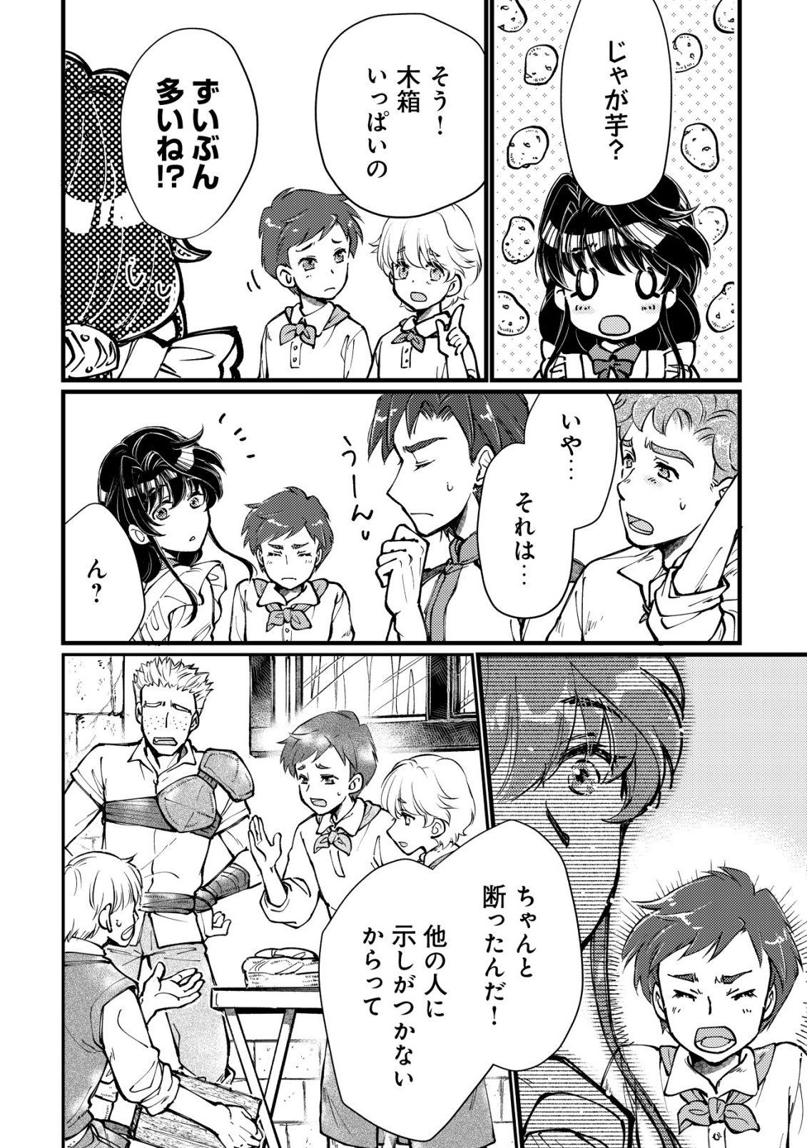 URANIWA NO DOA, ISEKAI NI TSUNAGARU ~ISEKAI DE SHUMI DATTA RYOURI WO SHIGOTO NI SHITEMIMASU~ RAW Chapter 12 page 7 - nihonkuni.com