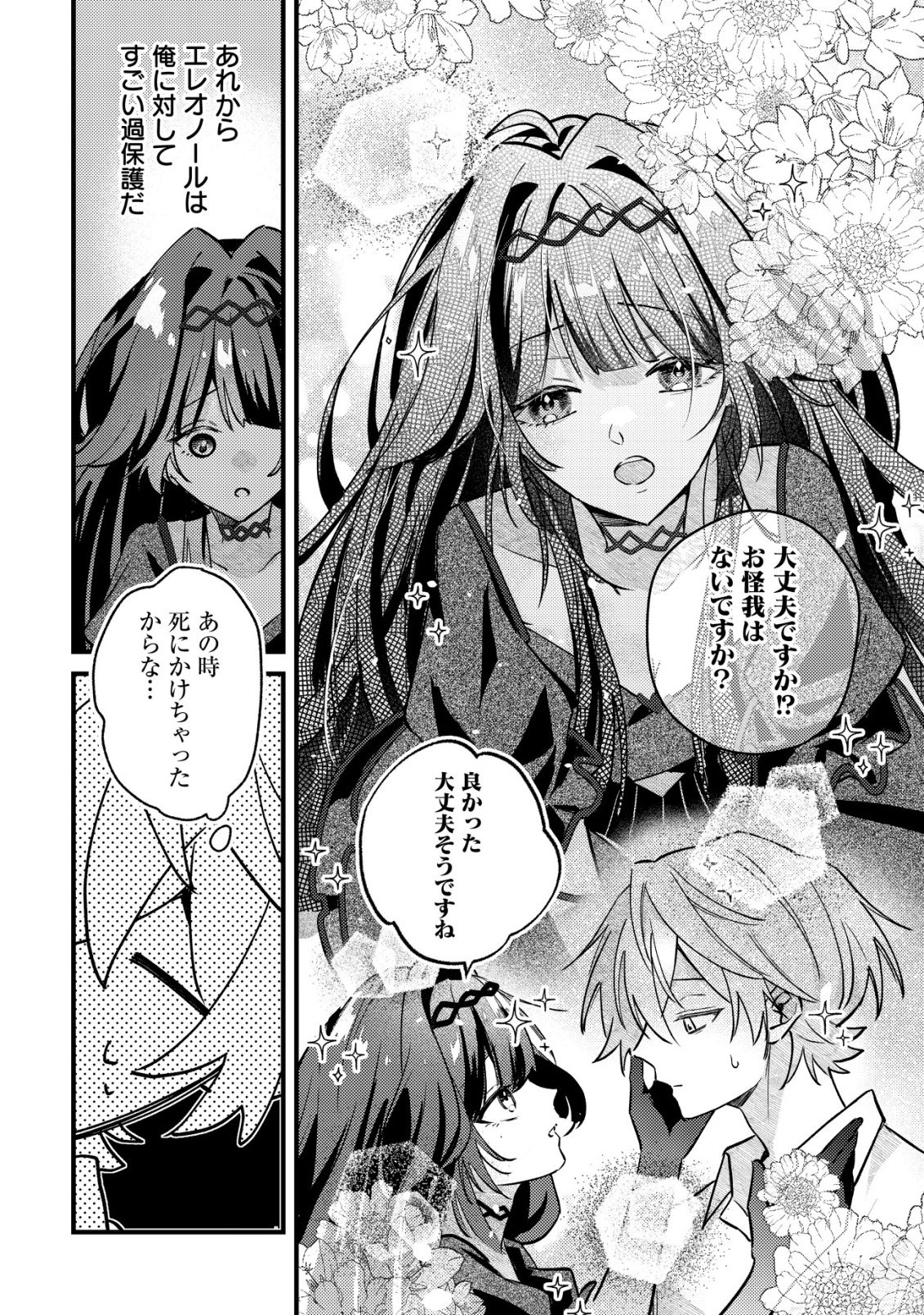 YAMI-OCHI RASU BOSU REIJOU NO OSANANAJIMI NI TENSEI SHITA. ORE GA SHINDARA BAD END KAKUTEI NA NODE SAIKYOU NI NATTA KEDO, MOU YAMI-OCHI "YANDERE-KA" SHITEMASEN KA? Chapter 12 - Page 7