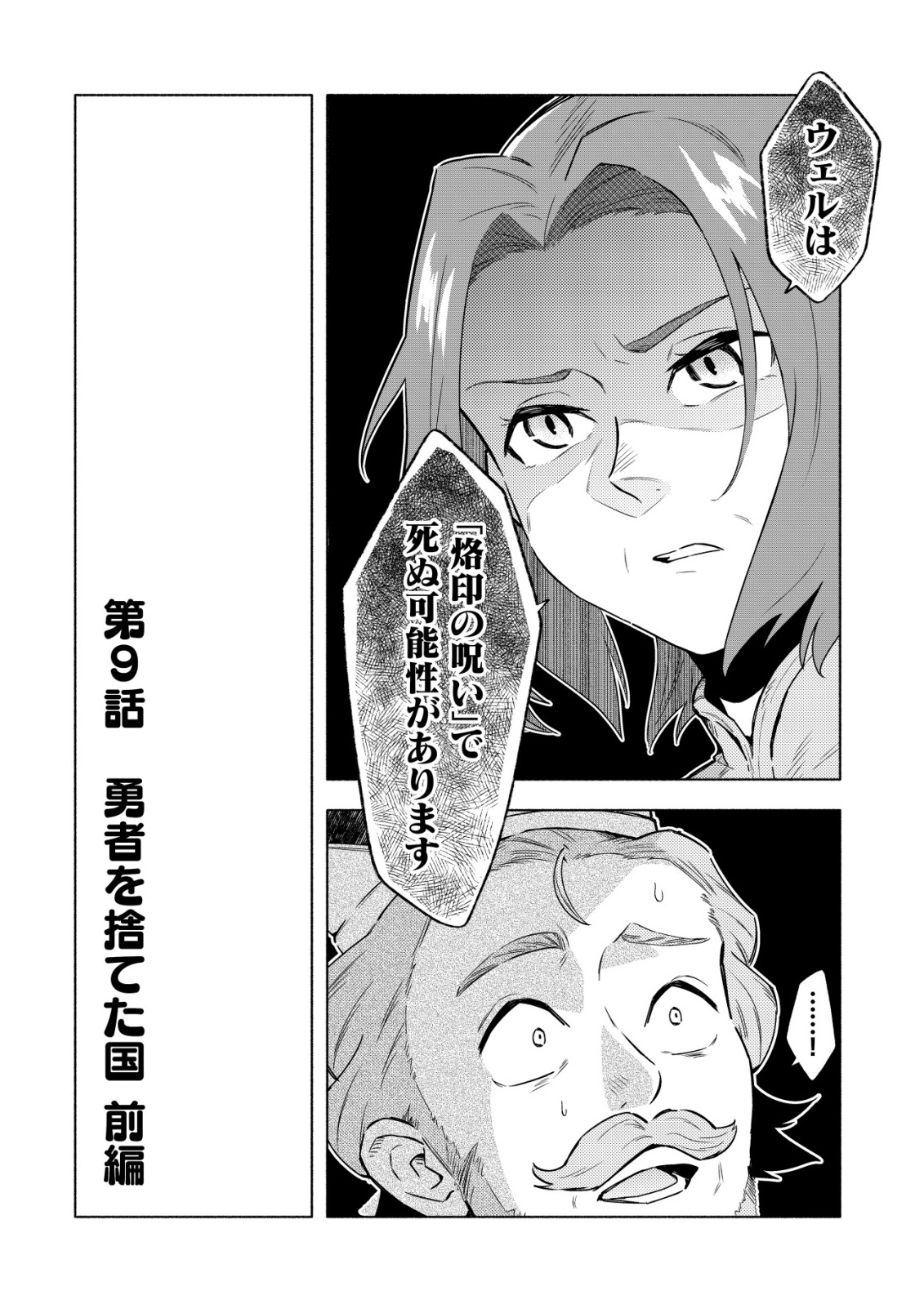 KUNI NI SUTERARETA RAKUIN YUUSHA, YOUJO NI HIROWARETE SHIAWASE NA SLOW LIFE WO HAJIMERU - RAW Chapter 9 - Page 7