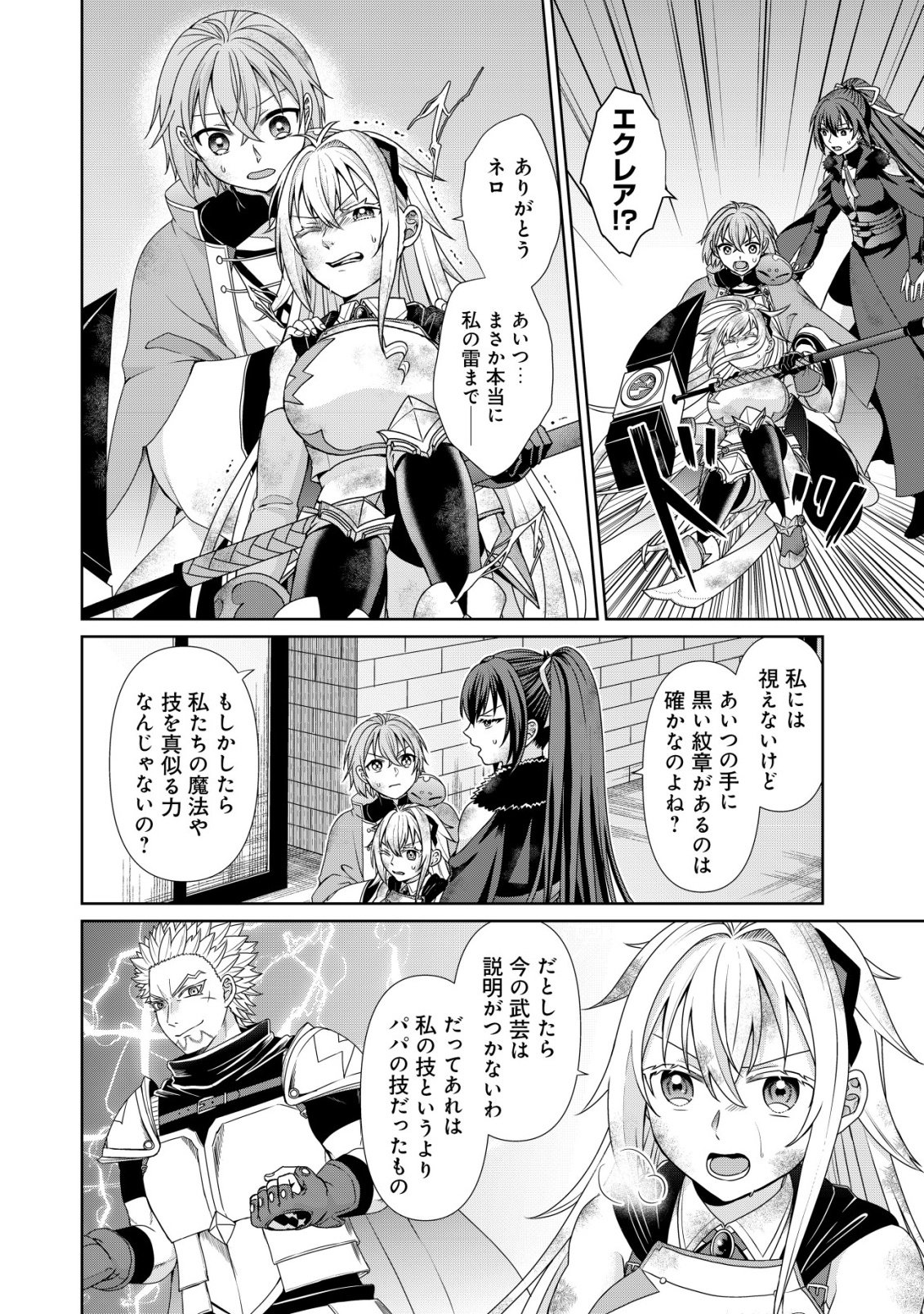SUIMAHOU NANTE TSUKAENAI TO TSUIHOU SARETA KEDO, MIZU GA BANNOU DA TO KIGATSUKISUI NO KENJA TO YOBARERU MADE NI SEICHOU SHIMASHITA: IMASARA MIZUBUSOKU TO NAKI TSUITE MO KANTAN NI WA YUZUREMASEN Chapter 14 - Page 7