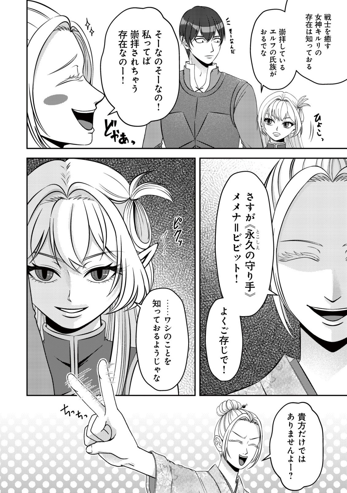 TADA NO MOMBAN, JITSUHA SAIKYODA TO KIZUKANAI KIZOKU NO SHITEI WO CHUI SHITA SEI DE KUNI KARA TSUIHO SARETANODE, SHIGOTO NO HIKITSUGI WO ONEGAI SHIMASU NE. E, DRAGON YA KODAI GOLEM GA WAI TARI SURU, TADA NO GESUIDO SOJIDESU Chapter 18 page 7 - nihonkuni.com