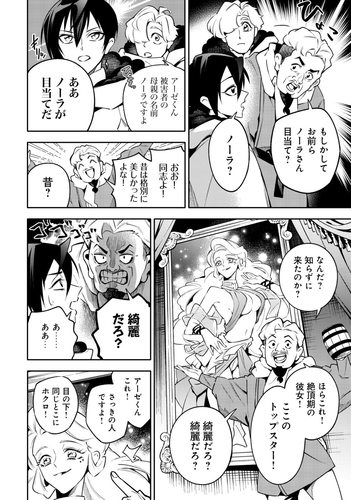 KARE NO MAZOKU WA IKANARU MAJUTSU WO MOTTE BOUGOKEKKAI WO KOURYAKU SHITA KA - RAW Chapter 9 - Page 7