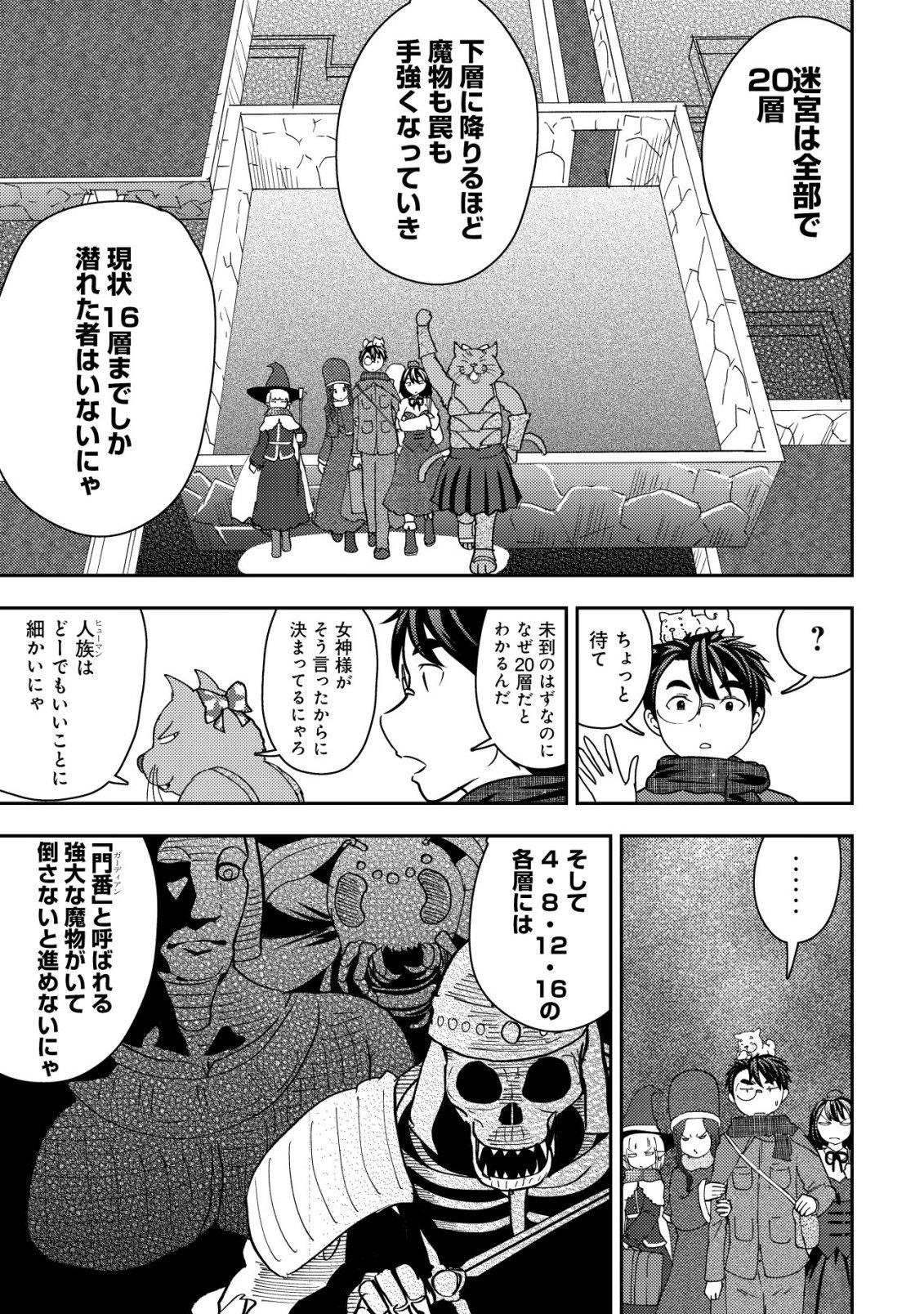 35-SAI NO SENTAKU: ISEKAI TENSEI O ERANDA BAAI Chapter 50 page 7 - nihonkuni.com