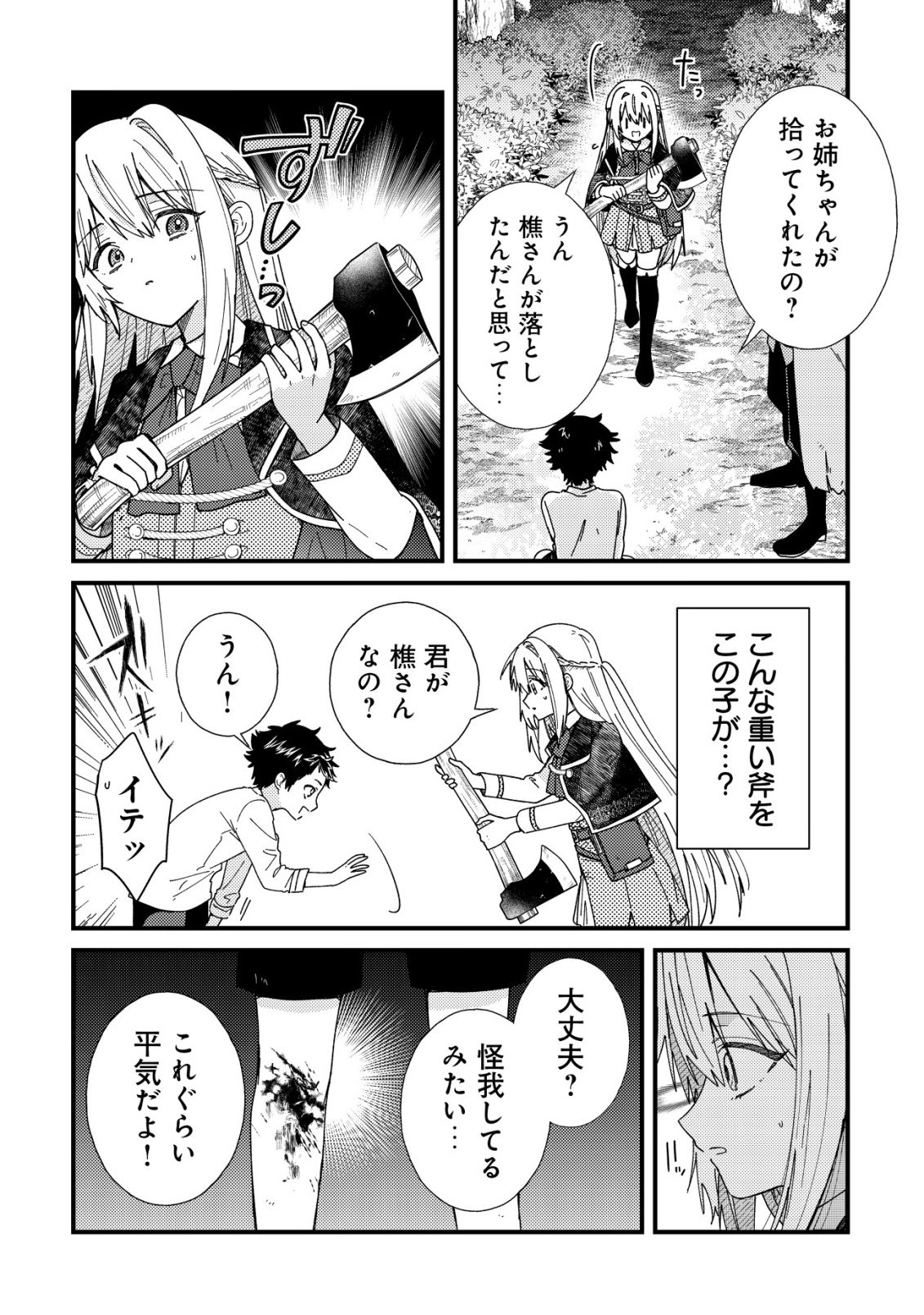 ORIGAMI SHOKUNIN MIMOSA NO NIKKICHOU: BYOUJAKU DATTA WATASHI WA ISEKAI NI TENSEI SHITE KENKOU NA KARADA WO TE NI IRETA NODE, ZENSE DE DEKINAKATTA ONGAESHI NO TABI NI DERU Chapter 5 - Page 7