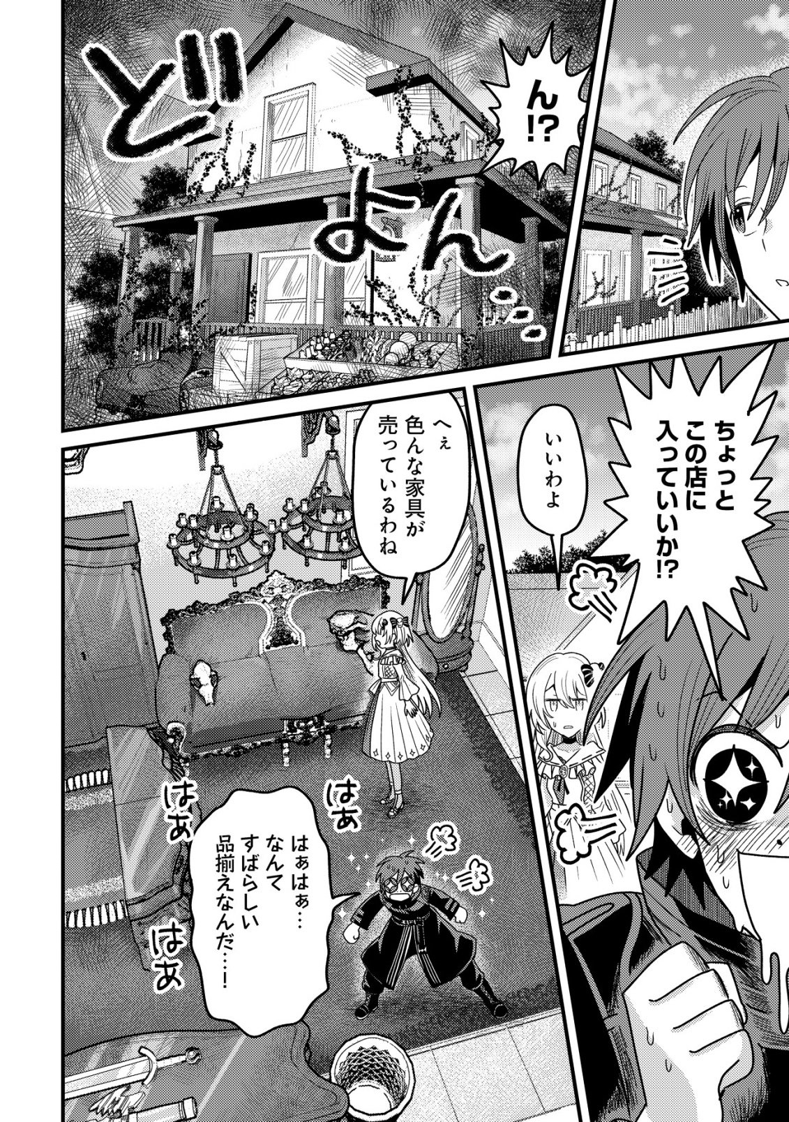 KINKI KAIJU NO SAIKYOU SOUBITSUKAI: NOROI SHIKA TOKENAI MUNOU TO TSUIHOU SARETA GA, SOKUSHI ITEM WO NO RISK DE TSUKAIHOUDAI Chapter 5 - Page 7