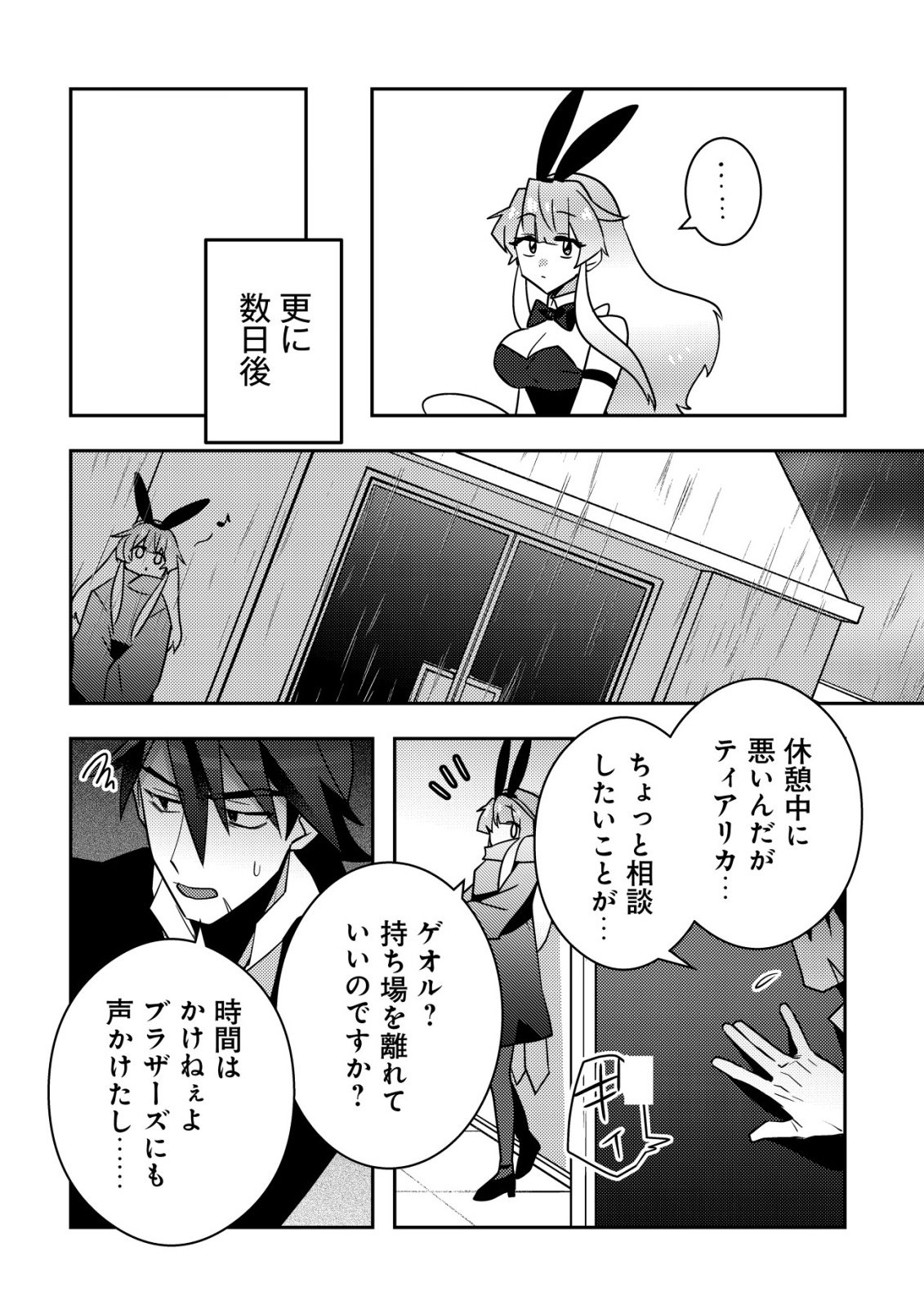 MOTO EIYUU WA DAITOKAI SAIKYOU NO BENRIYA-SAN: MOTO SEIJO NO BUNNY GIRL TO TOMO NI ARAYURU TROUBLE KAIKETSU ITASHIMASU Chapter 9 - Page 7
