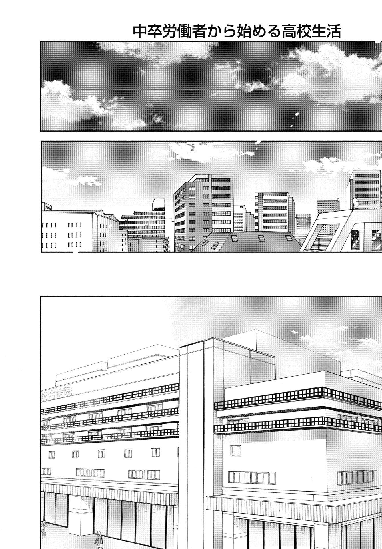 CHUUSOTSU WORKER KARA HAJIMERU KOUKOU SEIKATSU Chapter 75.1 page 6 - nihonkuni.com