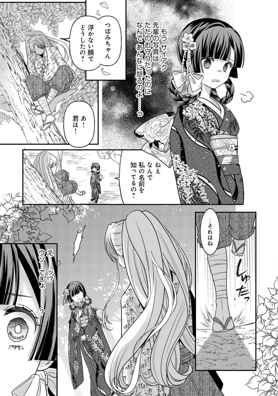 KAZOKU NO HANAYOME: HANAMUKO TACHI NO BACHELORETTE Chapter 7 - Page 8