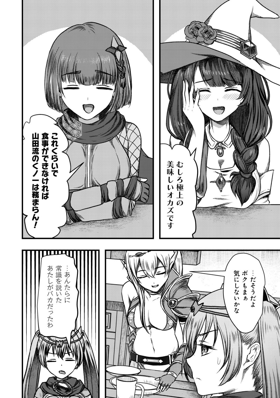 TSUIHOU SARETA BOUKENSHA TACHI WA ✗✗✗ NA DUNGEON DE NARIAGARU! Chapter 7 - Page 8