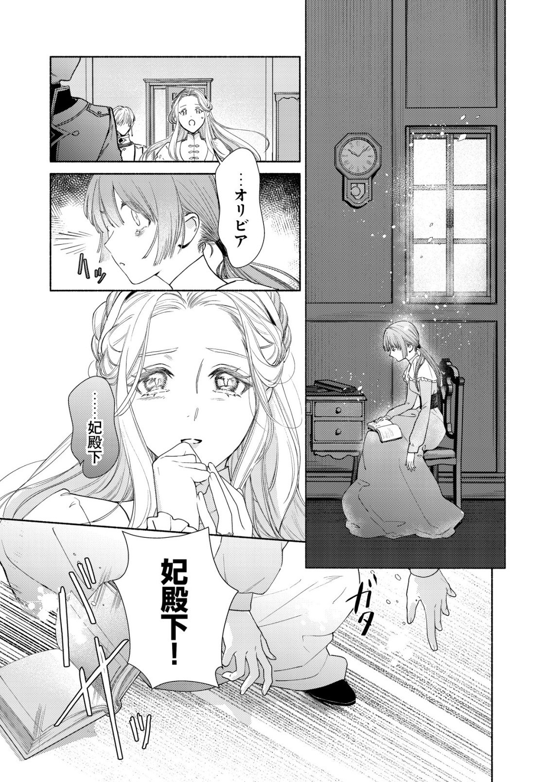 NIDOME NO JINSEI DE WA, OKAZARI OUHI NI NARIMASEN! ~INBOU NI YORI SUBETE WO USHINATTA OUHI, KONJOU DE WA SHIN NO CHIKARA NI MEZAME SHIAWASE WO TSUKAMIMASU~ RAW Chapter 9 - Page 8