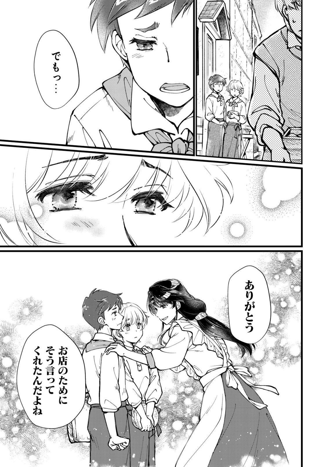 URANIWA NO DOA, ISEKAI NI TSUNAGARU ~ISEKAI DE SHUMI DATTA RYOURI WO SHIGOTO NI SHITEMIMASU~ RAW Chapter 12 page 8 - nihonkuni.com