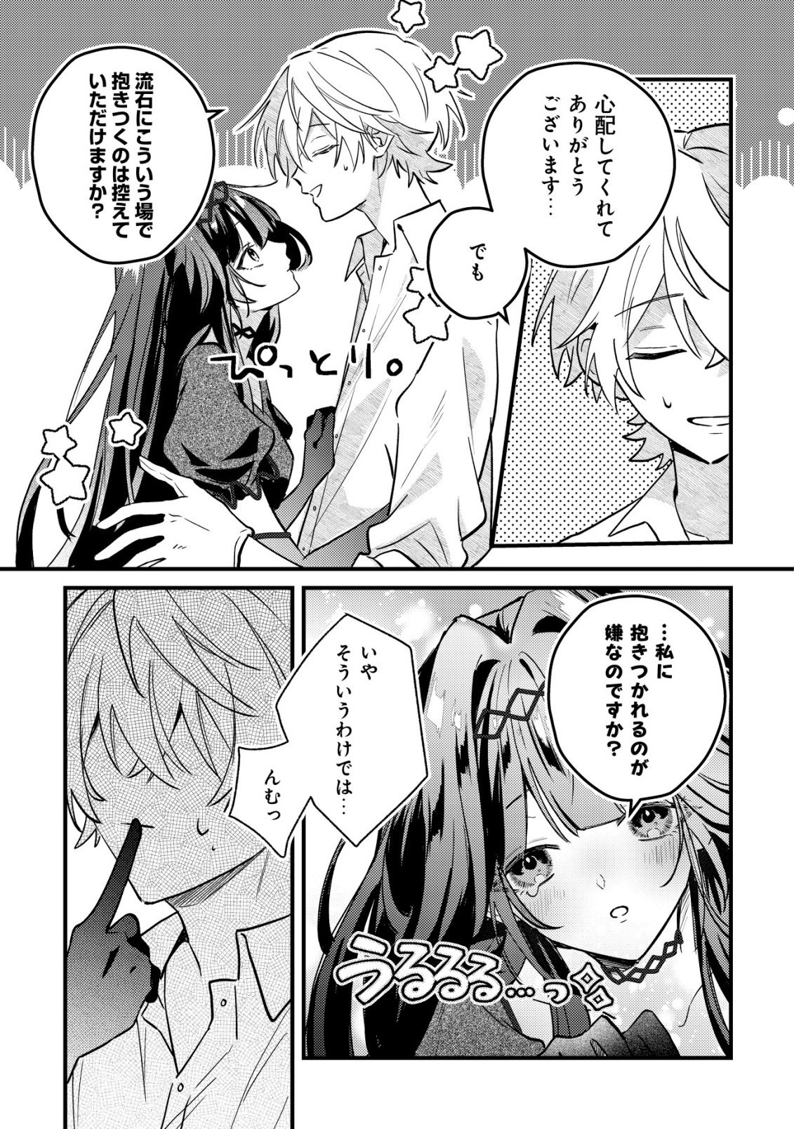 YAMI-OCHI RASU BOSU REIJOU NO OSANANAJIMI NI TENSEI SHITA. ORE GA SHINDARA BAD END KAKUTEI NA NODE SAIKYOU NI NATTA KEDO, MOU YAMI-OCHI "YANDERE-KA" SHITEMASEN KA? Chapter 12 - Page 8