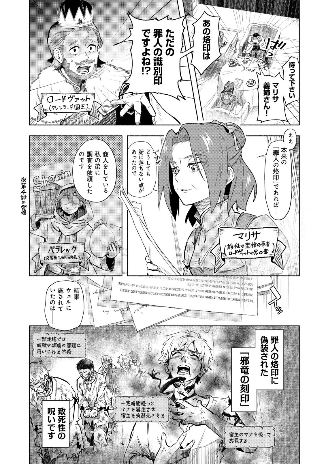 KUNI NI SUTERARETA RAKUIN YUUSHA, YOUJO NI HIROWARETE SHIAWASE NA SLOW LIFE WO HAJIMERU - RAW Chapter 9 - Page 8