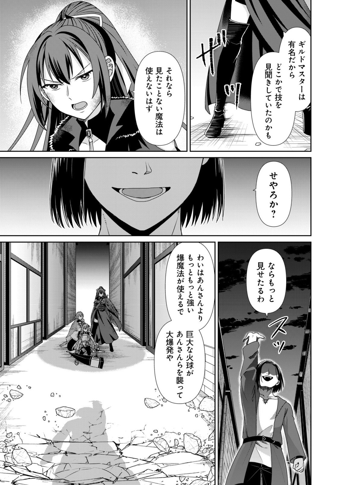 SUIMAHOU NANTE TSUKAENAI TO TSUIHOU SARETA KEDO, MIZU GA BANNOU DA TO KIGATSUKISUI NO KENJA TO YOBARERU MADE NI SEICHOU SHIMASHITA: IMASARA MIZUBUSOKU TO NAKI TSUITE MO KANTAN NI WA YUZUREMASEN Chapter 14 - Page 8