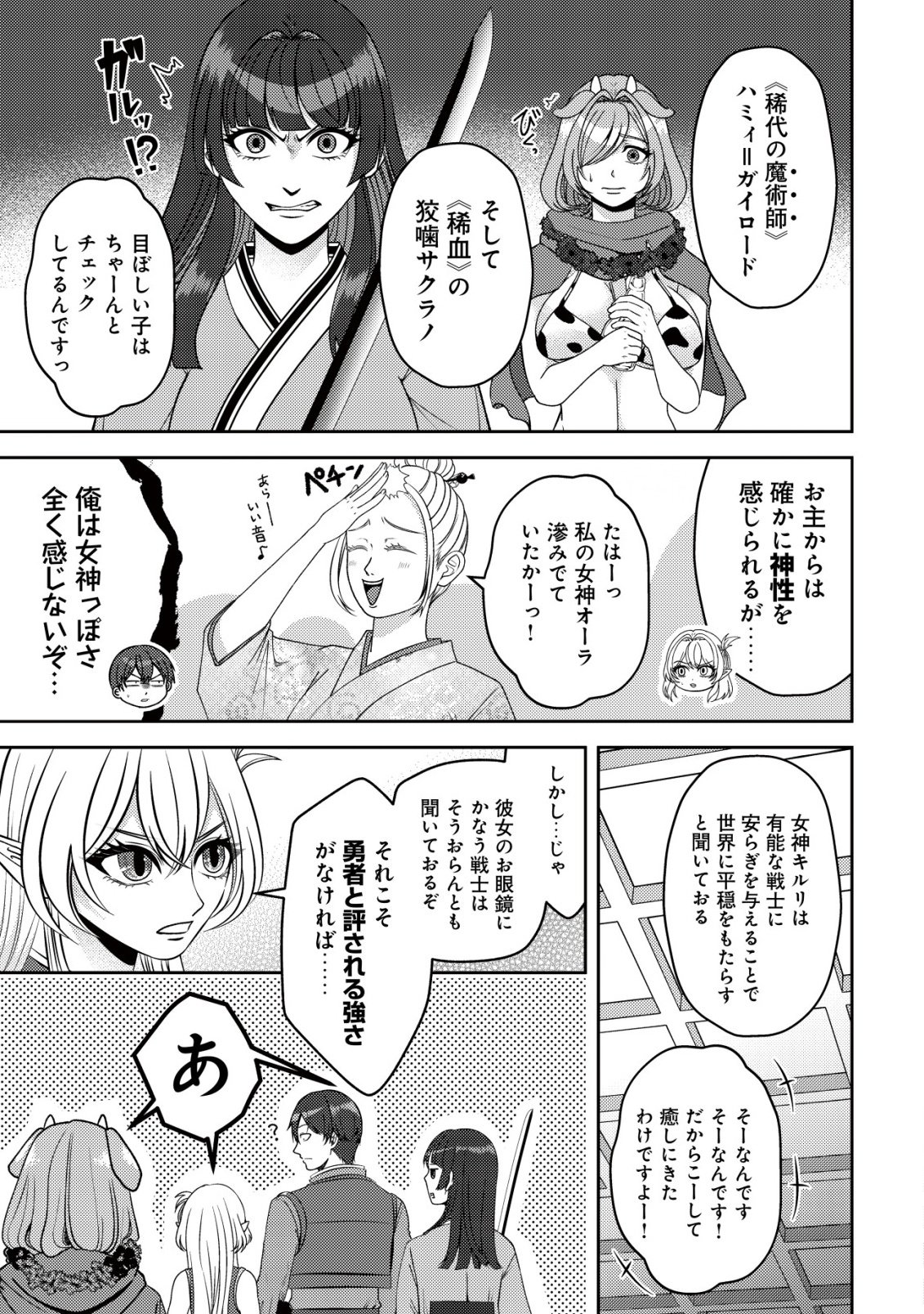 TADA NO MOMBAN, JITSUHA SAIKYODA TO KIZUKANAI KIZOKU NO SHITEI WO CHUI SHITA SEI DE KUNI KARA TSUIHO SARETANODE, SHIGOTO NO HIKITSUGI WO ONEGAI SHIMASU NE. E, DRAGON YA KODAI GOLEM GA WAI TARI SURU, TADA NO GESUIDO SOJIDESU Chapter 18 page 8 - nihonkuni.com