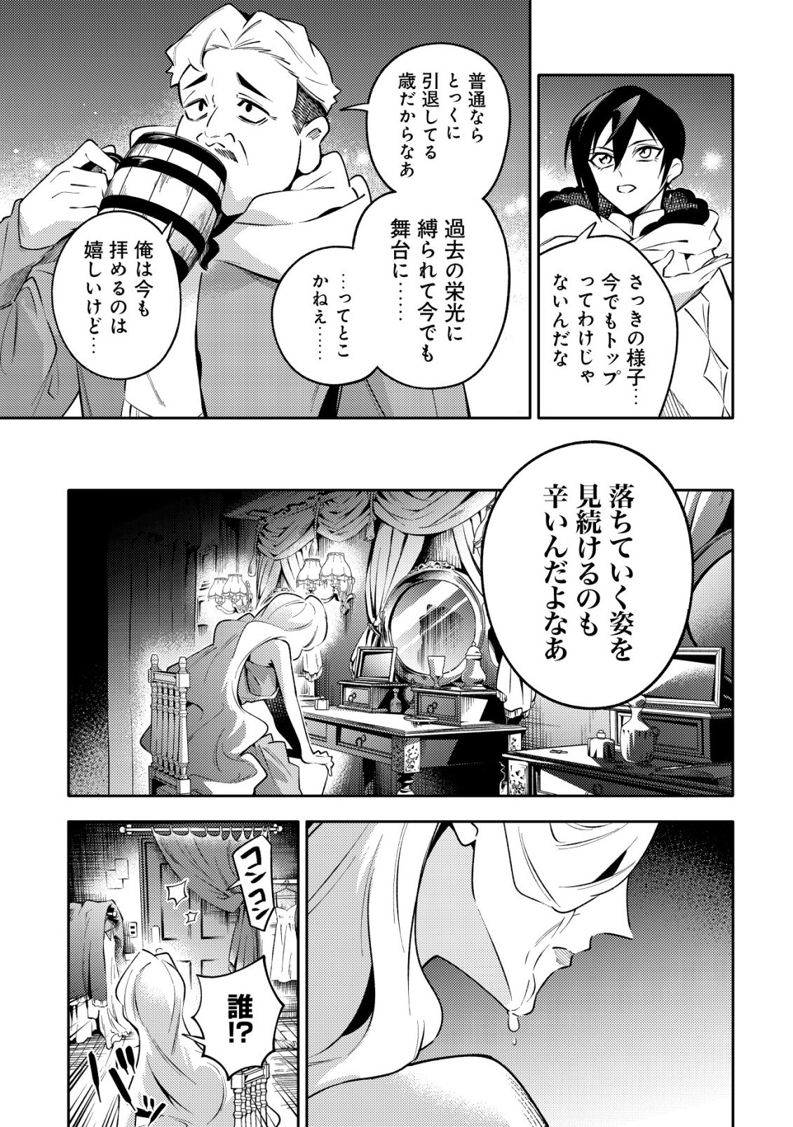 KARE NO MAZOKU WA IKANARU MAJUTSU WO MOTTE BOUGOKEKKAI WO KOURYAKU SHITA KA - RAW Chapter 9 - Page 8