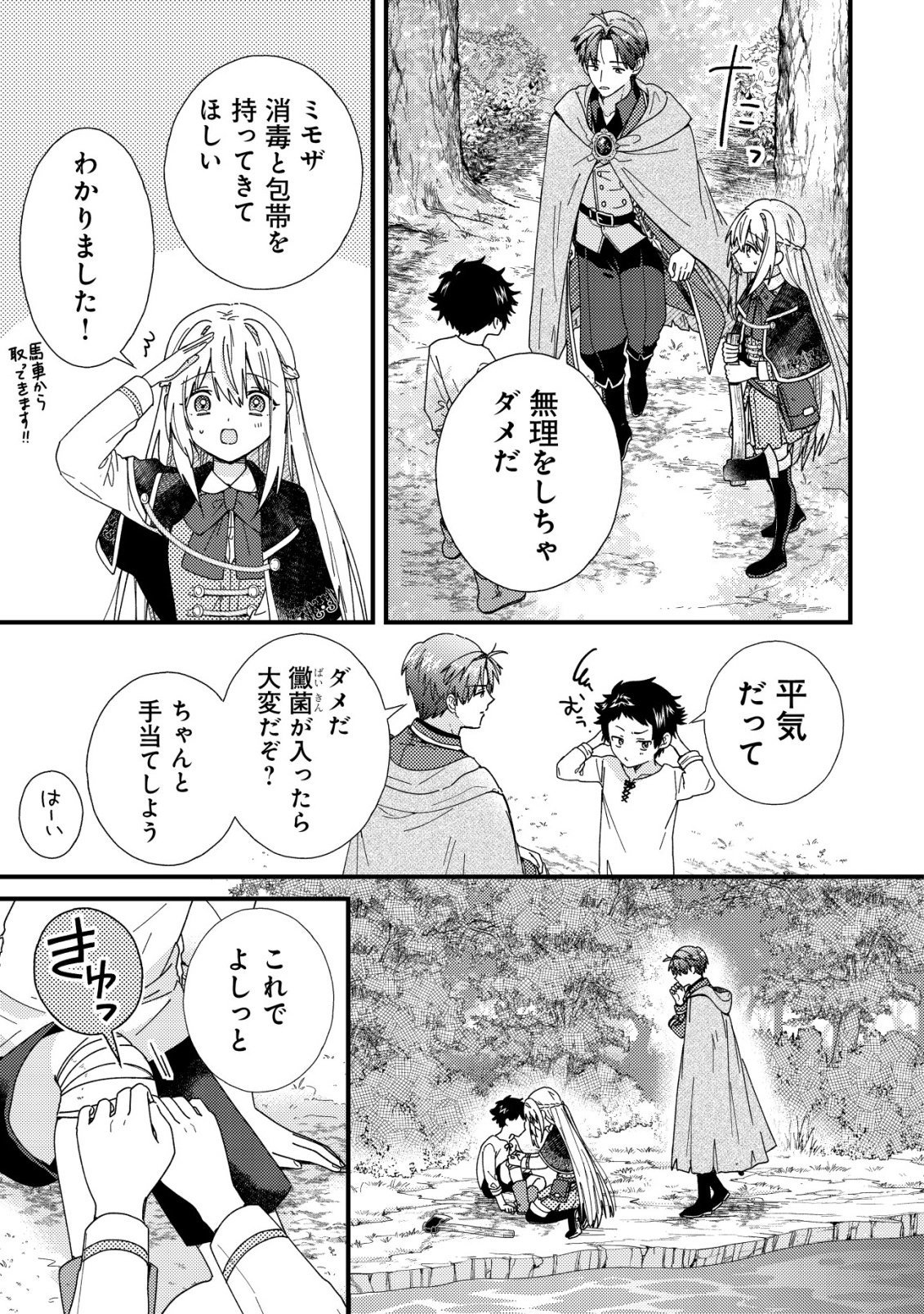 ORIGAMI SHOKUNIN MIMOSA NO NIKKICHOU: BYOUJAKU DATTA WATASHI WA ISEKAI NI TENSEI SHITE KENKOU NA KARADA WO TE NI IRETA NODE, ZENSE DE DEKINAKATTA ONGAESHI NO TABI NI DERU Chapter 5 - Page 8