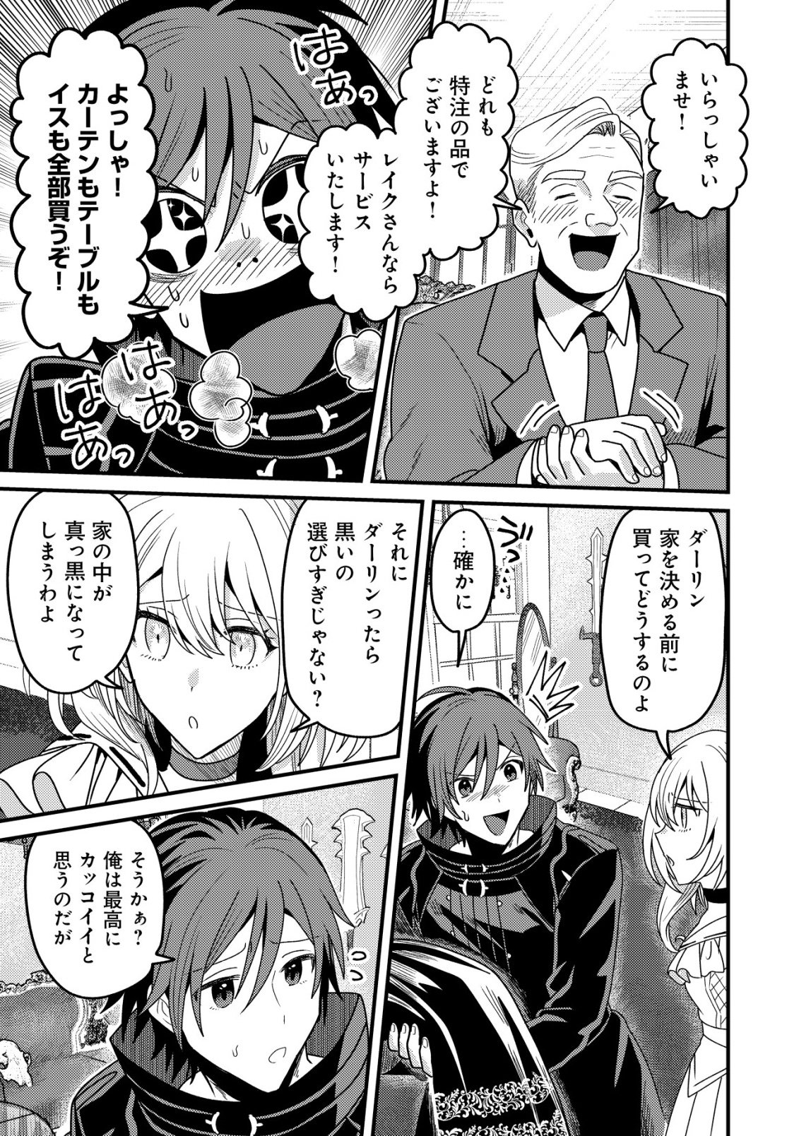 KINKI KAIJU NO SAIKYOU SOUBITSUKAI: NOROI SHIKA TOKENAI MUNOU TO TSUIHOU SARETA GA, SOKUSHI ITEM WO NO RISK DE TSUKAIHOUDAI Chapter 5 - Page 8