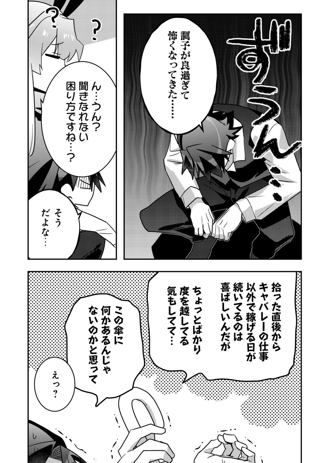 MOTO EIYUU WA DAITOKAI SAIKYOU NO BENRIYA-SAN: MOTO SEIJO NO BUNNY GIRL TO TOMO NI ARAYURU TROUBLE KAIKETSU ITASHIMASU Chapter 9 - Page 8