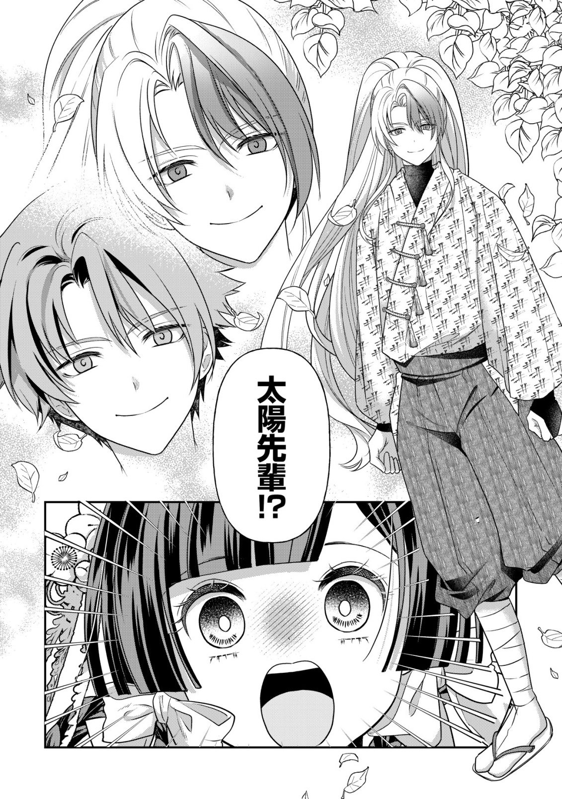 KAZOKU NO HANAYOME: HANAMUKO TACHI NO BACHELORETTE Chapter 7 - Page 9