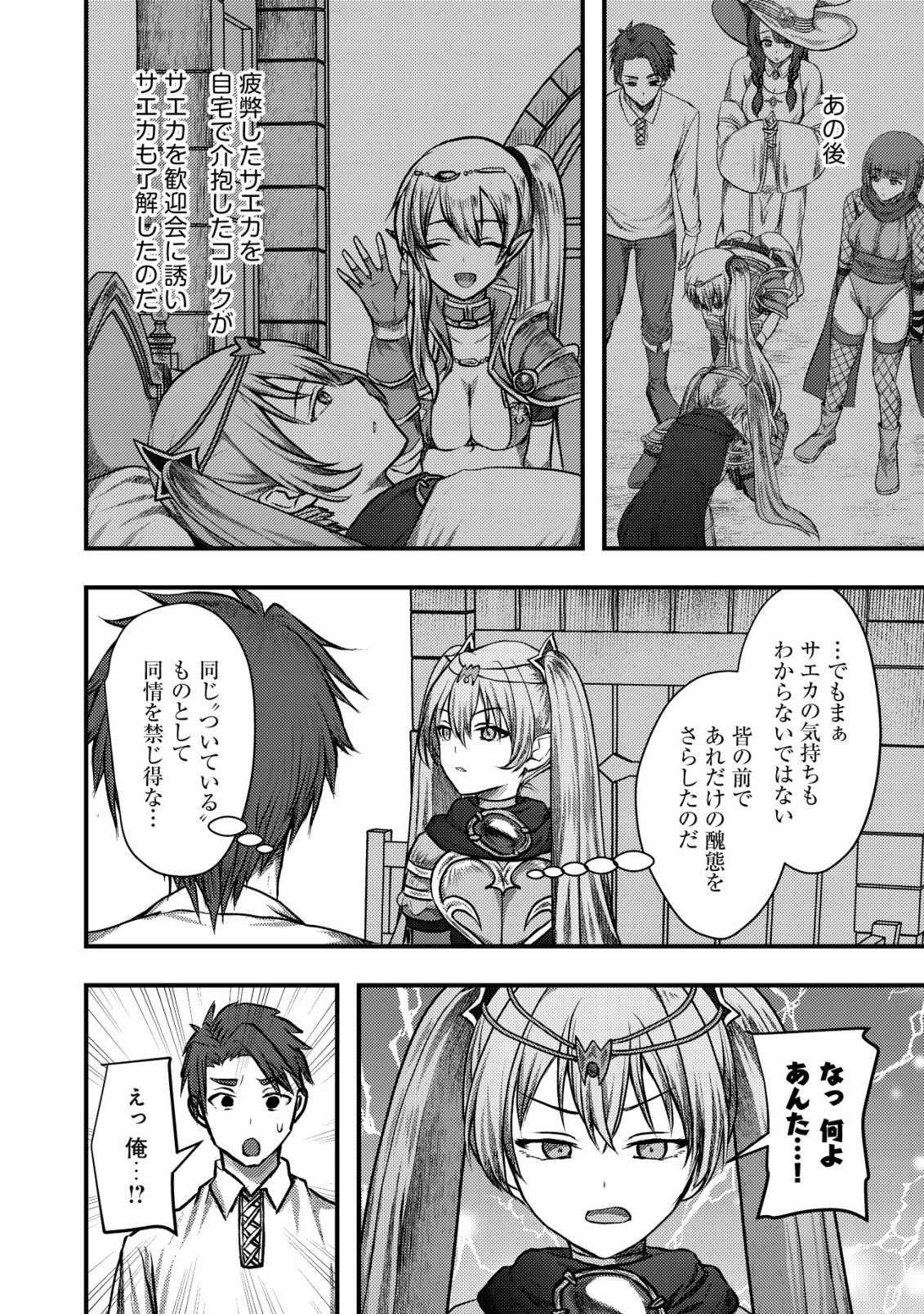 TSUIHOU SARETA BOUKENSHA TACHI WA ✗✗✗ NA DUNGEON DE NARIAGARU! Chapter 7 - Page 9