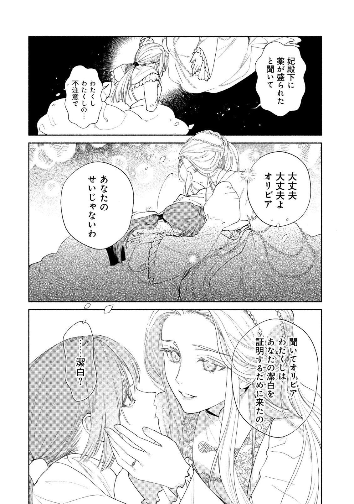 NIDOME NO JINSEI DE WA, OKAZARI OUHI NI NARIMASEN! ~INBOU NI YORI SUBETE WO USHINATTA OUHI, KONJOU DE WA SHIN NO CHIKARA NI MEZAME SHIAWASE WO TSUKAMIMASU~ RAW Chapter 9 - Page 9