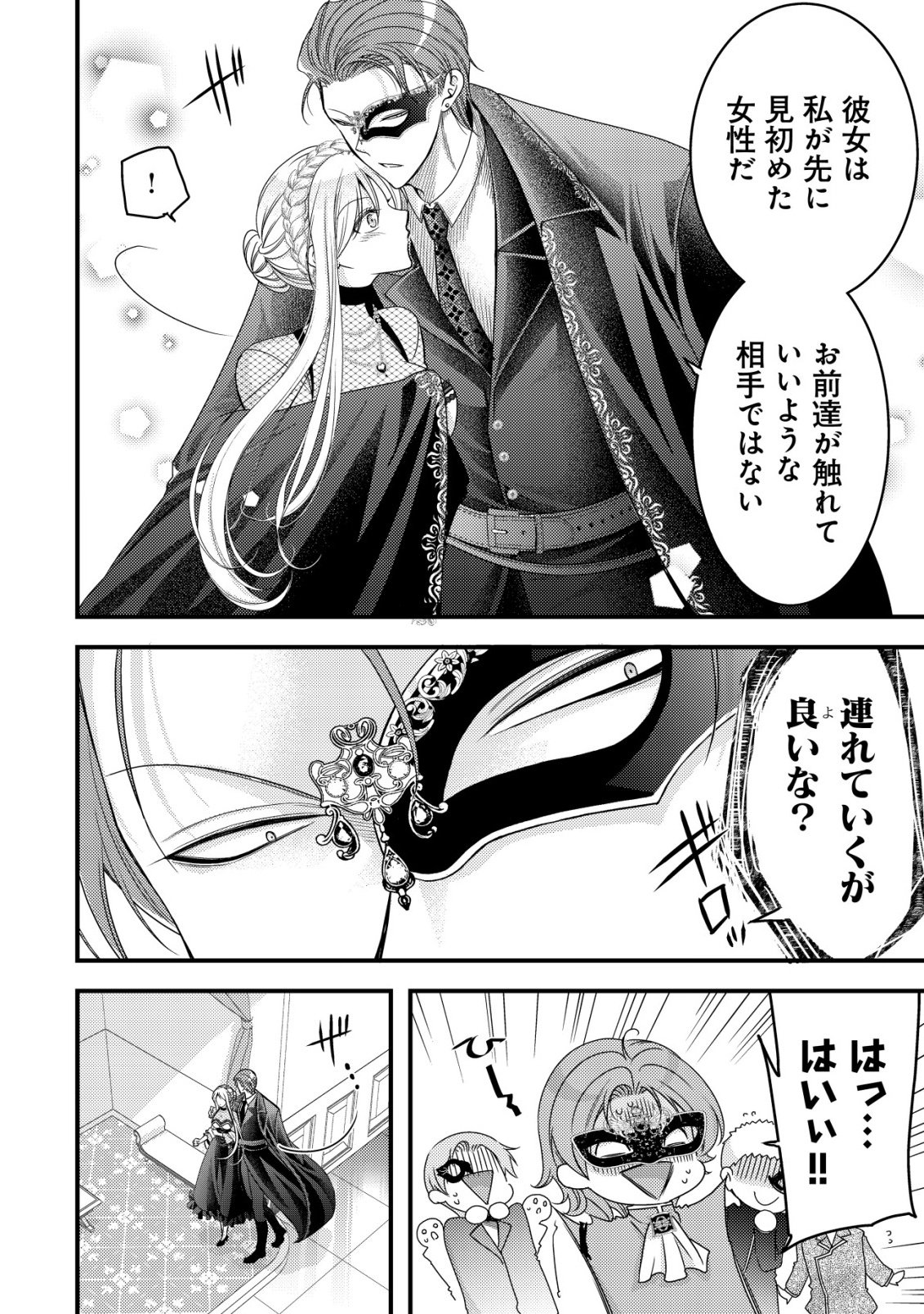 TENSEI SHITA ONNA MAFIA WA ISEKAI DE HEIBON NI KURASHITAI Chapter 29 page 9 - nihonkuni.com