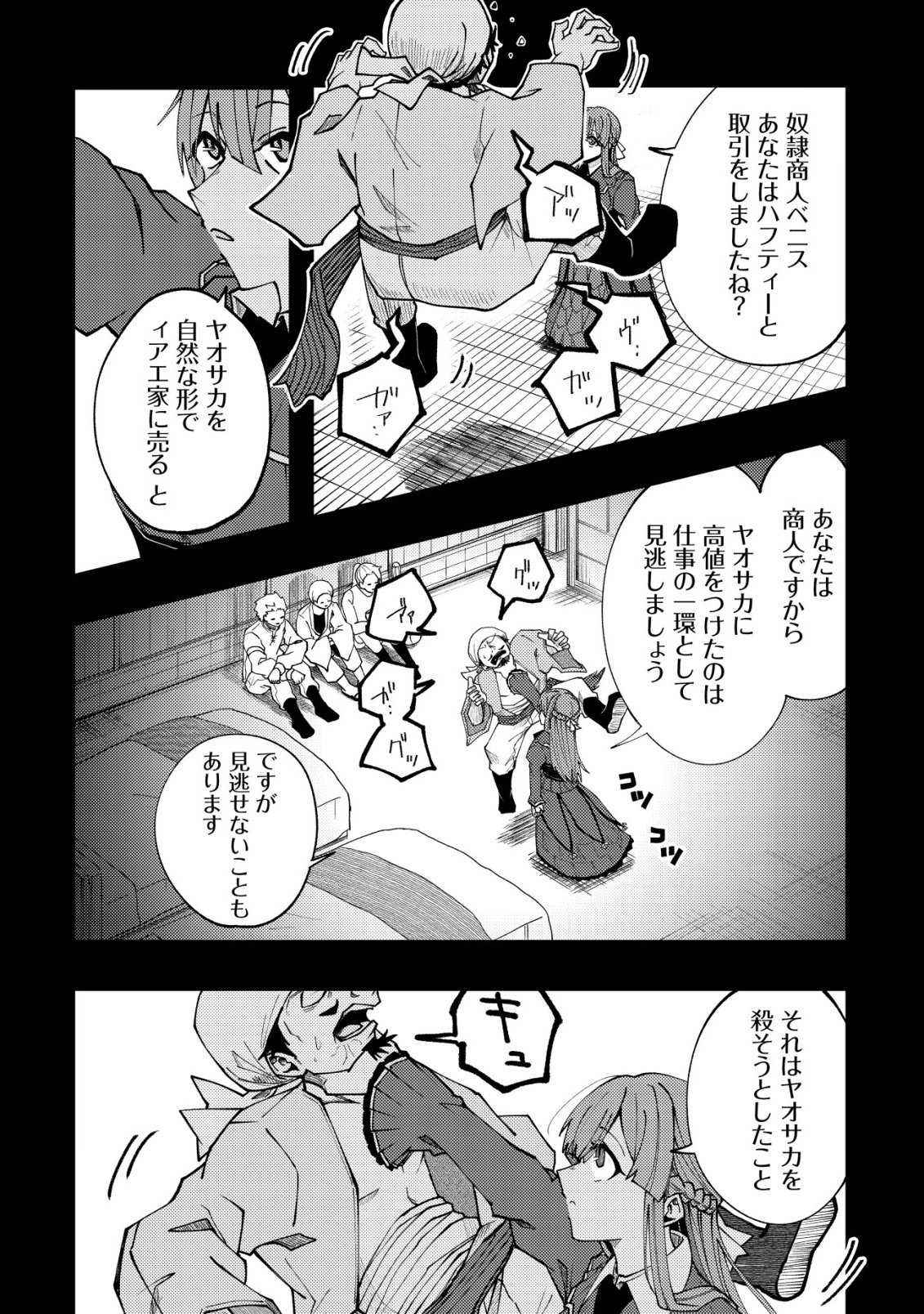 FUROUFUSHI NO OKUSURI DASHITOKIMASU NE Chapter 7 page 9 - nihonkuni.com