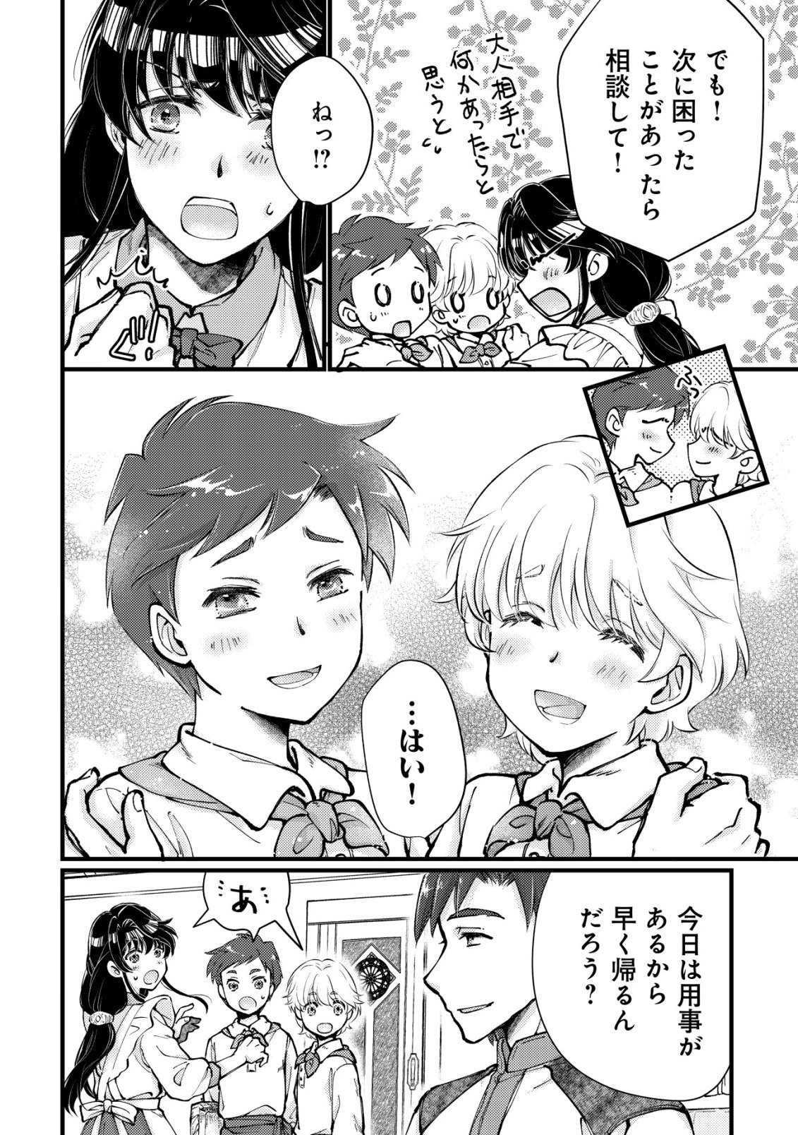 URANIWA NO DOA, ISEKAI NI TSUNAGARU ~ISEKAI DE SHUMI DATTA RYOURI WO SHIGOTO NI SHITEMIMASU~ RAW Chapter 12 page 9 - nihonkuni.com