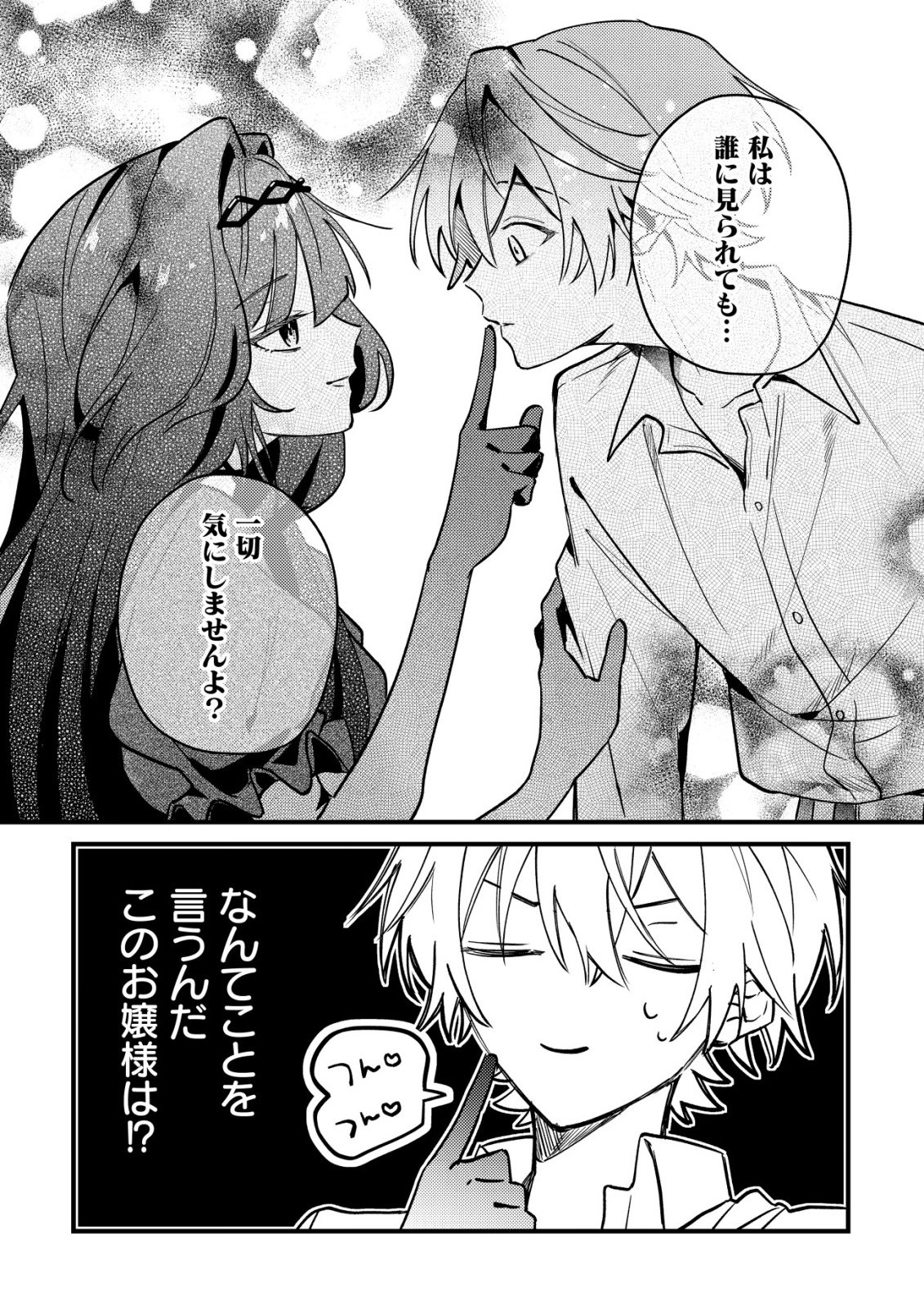 YAMI-OCHI RASU BOSU REIJOU NO OSANANAJIMI NI TENSEI SHITA. ORE GA SHINDARA BAD END KAKUTEI NA NODE SAIKYOU NI NATTA KEDO, MOU YAMI-OCHI "YANDERE-KA" SHITEMASEN KA? Chapter 12 - Page 9