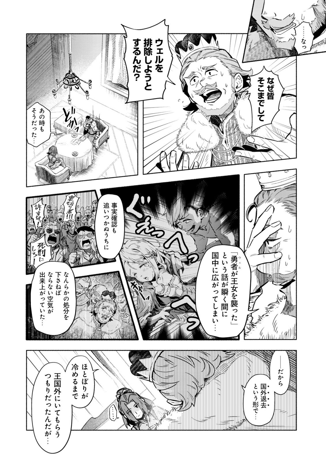 KUNI NI SUTERARETA RAKUIN YUUSHA, YOUJO NI HIROWARETE SHIAWASE NA SLOW LIFE WO HAJIMERU - RAW Chapter 9 - Page 9