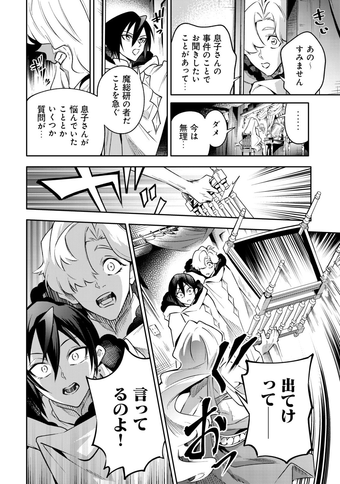 KARE NO MAZOKU WA IKANARU MAJUTSU WO MOTTE BOUGOKEKKAI WO KOURYAKU SHITA KA - RAW Chapter 9 - Page 9