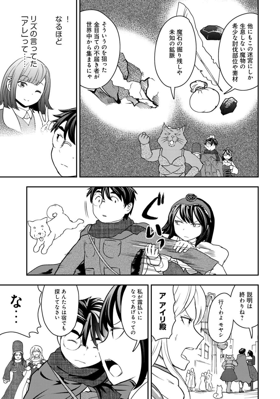 35-SAI NO SENTAKU: ISEKAI TENSEI O ERANDA BAAI Chapter 50 page 9 - nihonkuni.com