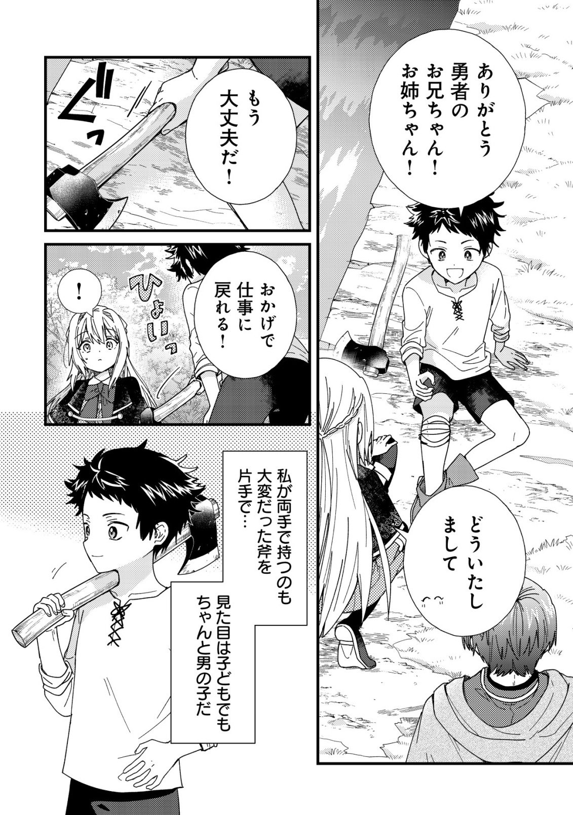 ORIGAMI SHOKUNIN MIMOSA NO NIKKICHOU: BYOUJAKU DATTA WATASHI WA ISEKAI NI TENSEI SHITE KENKOU NA KARADA WO TE NI IRETA NODE, ZENSE DE DEKINAKATTA ONGAESHI NO TABI NI DERU Chapter 5 - Page 9
