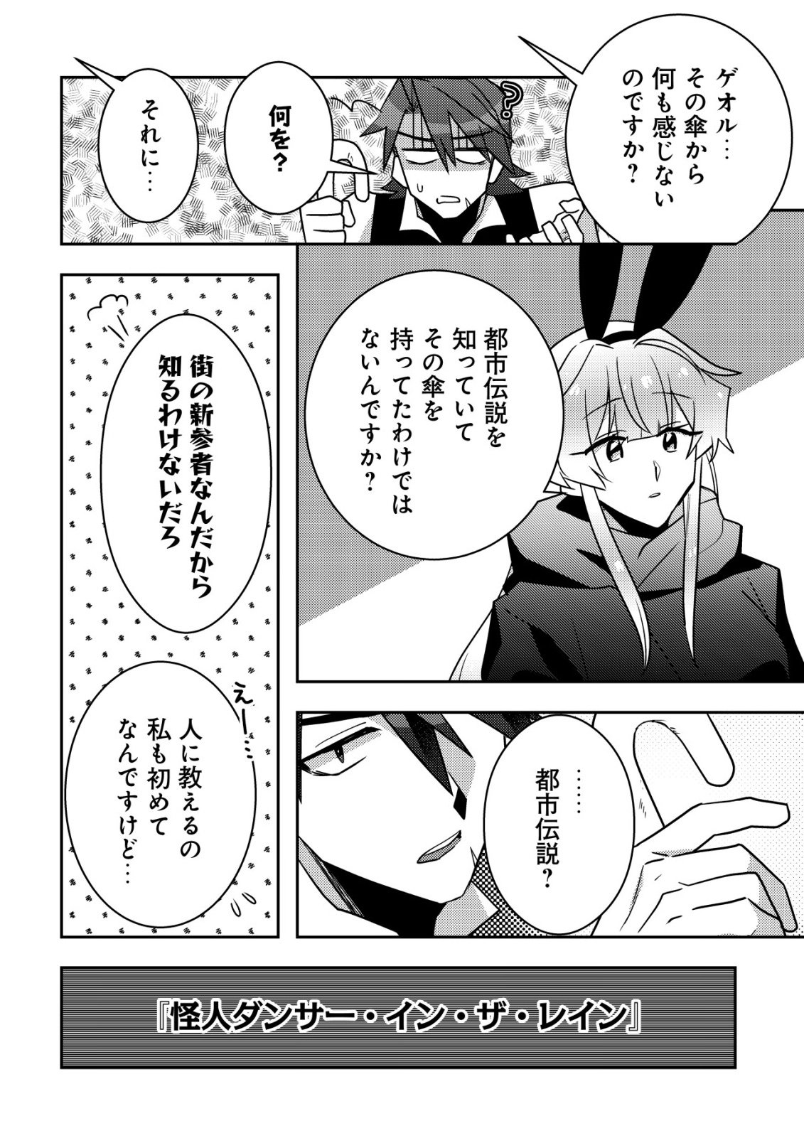 MOTO EIYUU WA DAITOKAI SAIKYOU NO BENRIYA-SAN: MOTO SEIJO NO BUNNY GIRL TO TOMO NI ARAYURU TROUBLE KAIKETSU ITASHIMASU Chapter 9 - Page 9