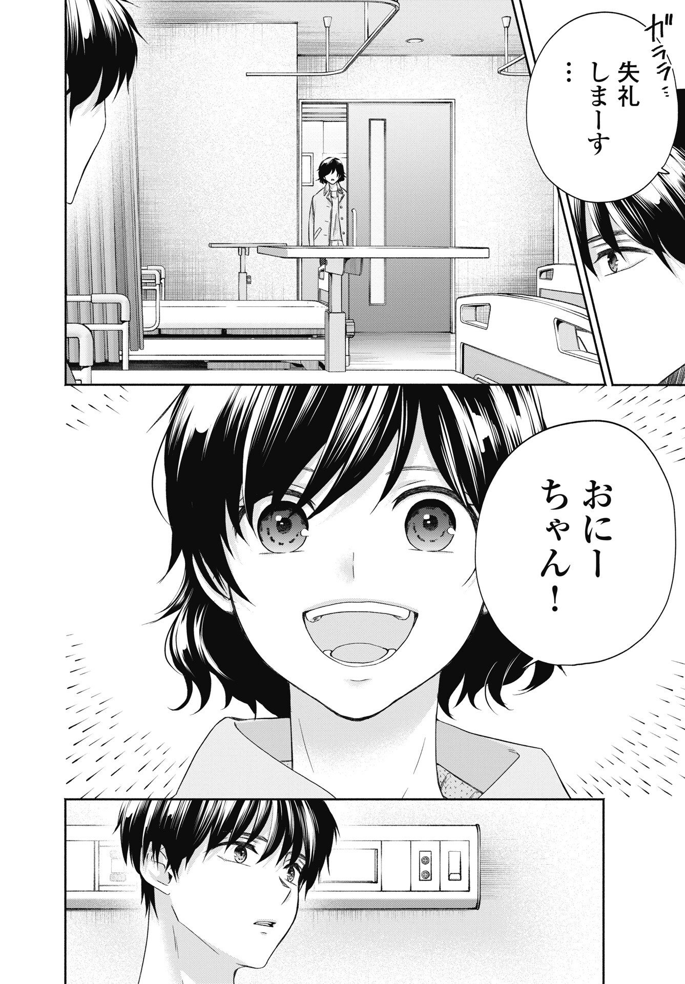 CHUUSOTSU WORKER KARA HAJIMERU KOUKOU SEIKATSU Chapter 75.1 page 8 - nihonkuni.com